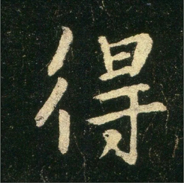 钟繇《雪寒帖》单字欣赏