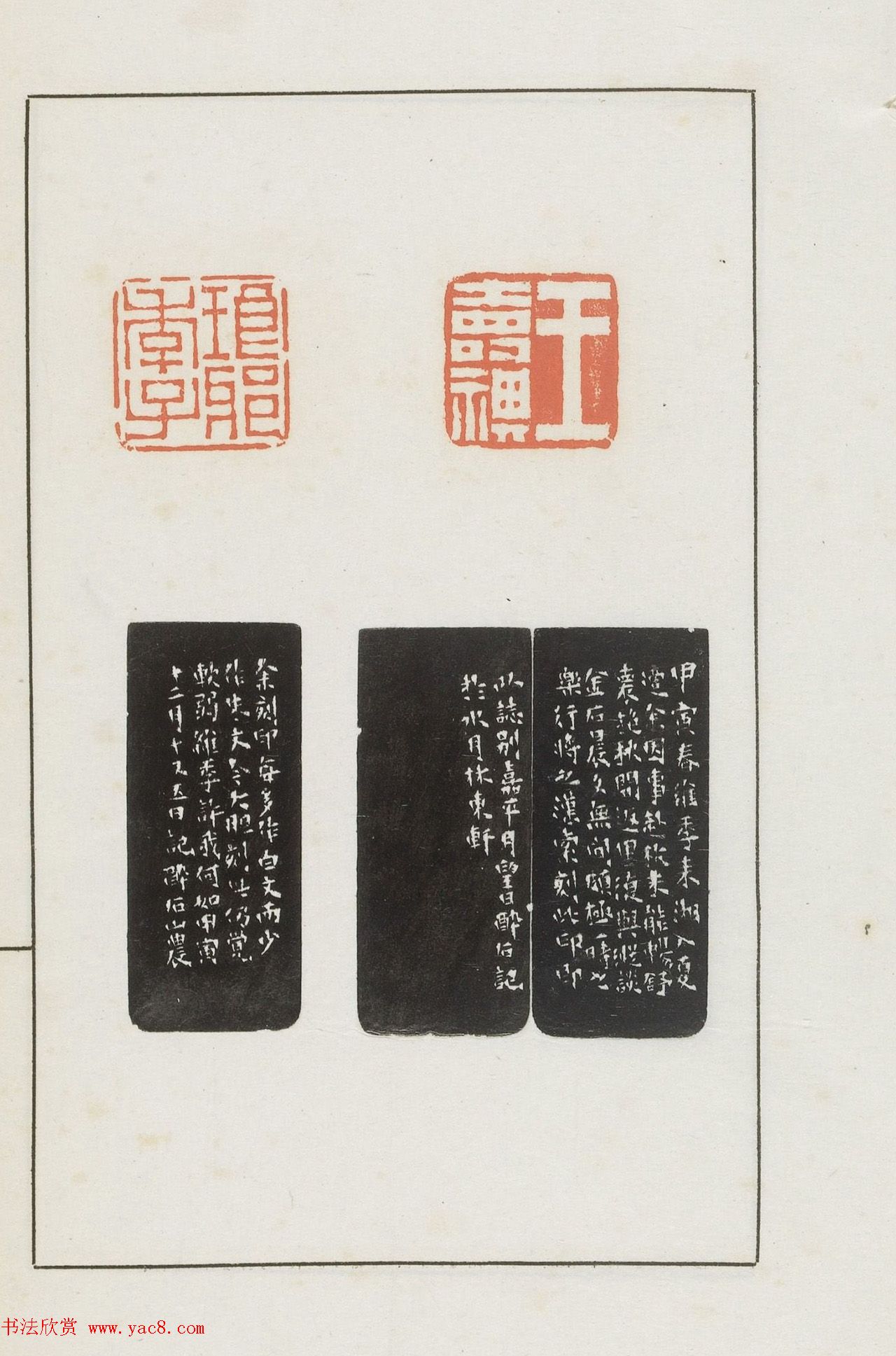 王福庵集藏并篆刻《麋研斋印稿》