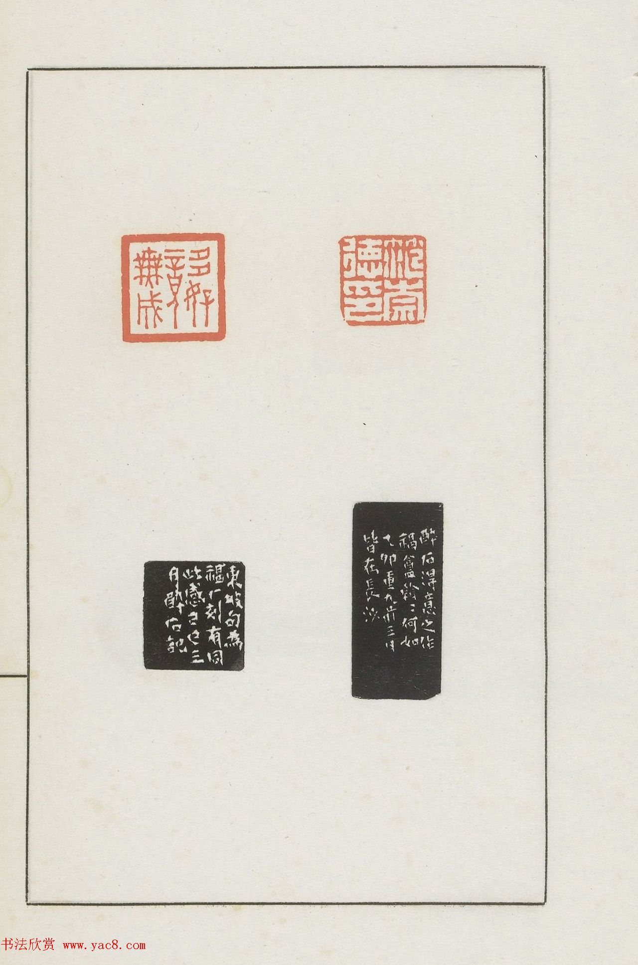 王福庵集藏并篆刻《麋研斋印稿》
