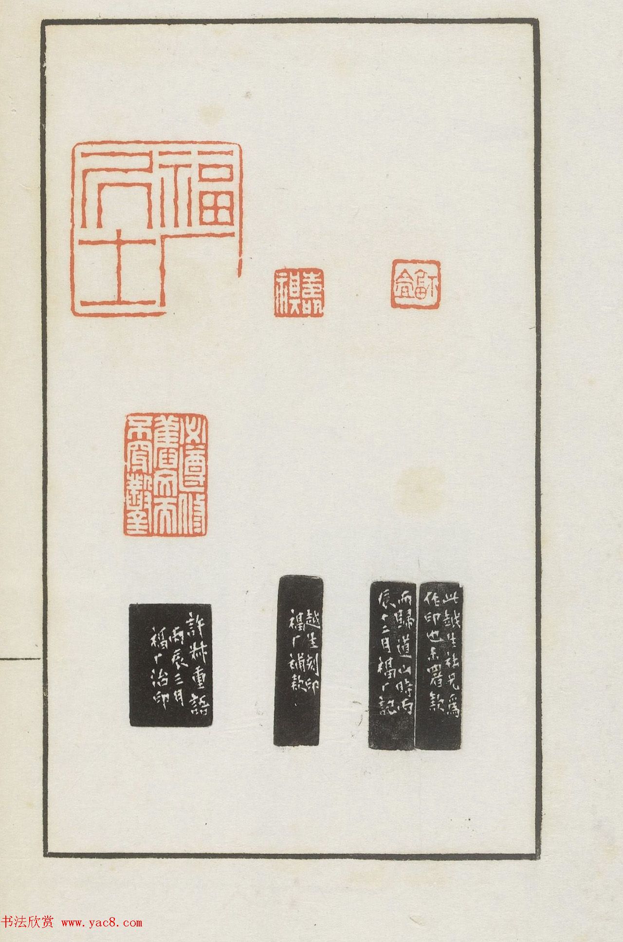 王福庵集藏并篆刻《麋研斋印稿》