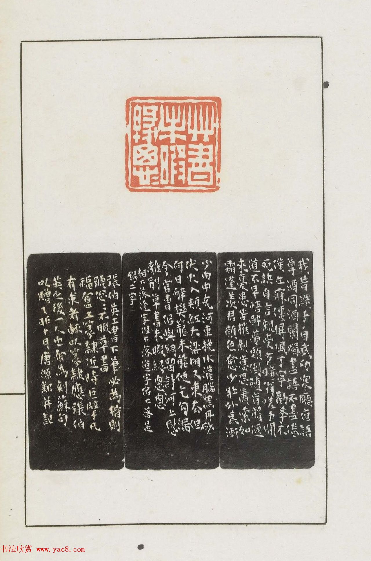 王福庵集藏并篆刻《麋研斋印稿》