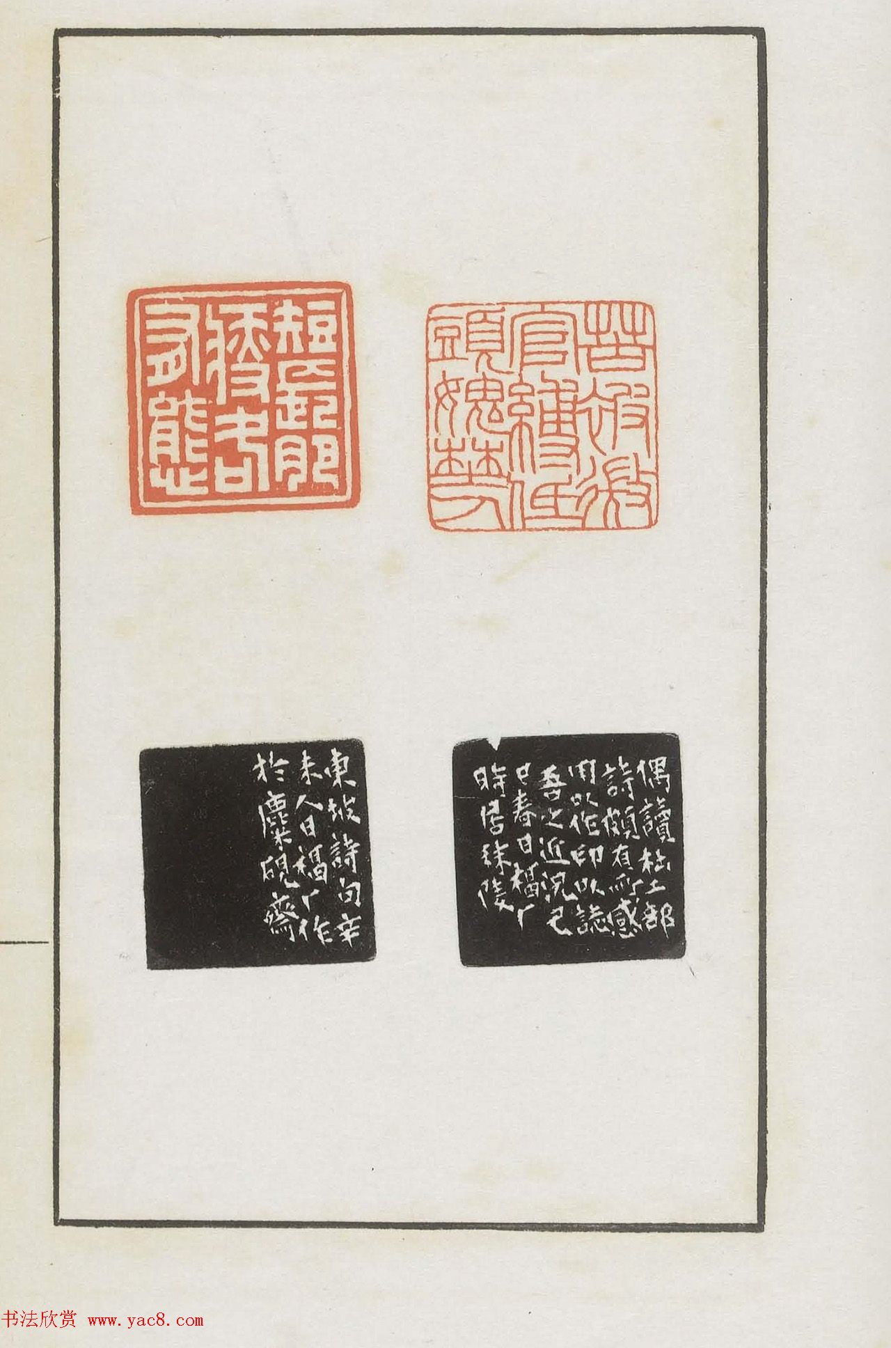 王福庵集藏并篆刻《麋研斋印稿》