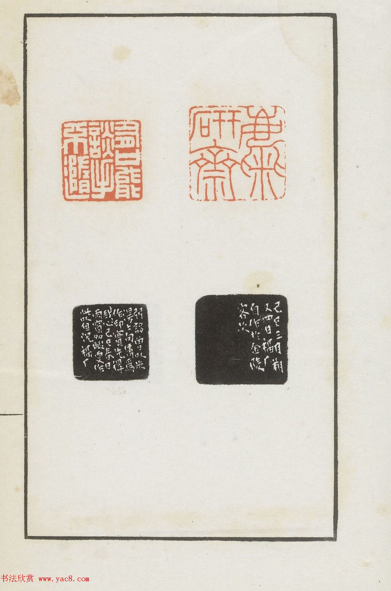 王福庵集藏并篆刻《麋研斋印稿》
