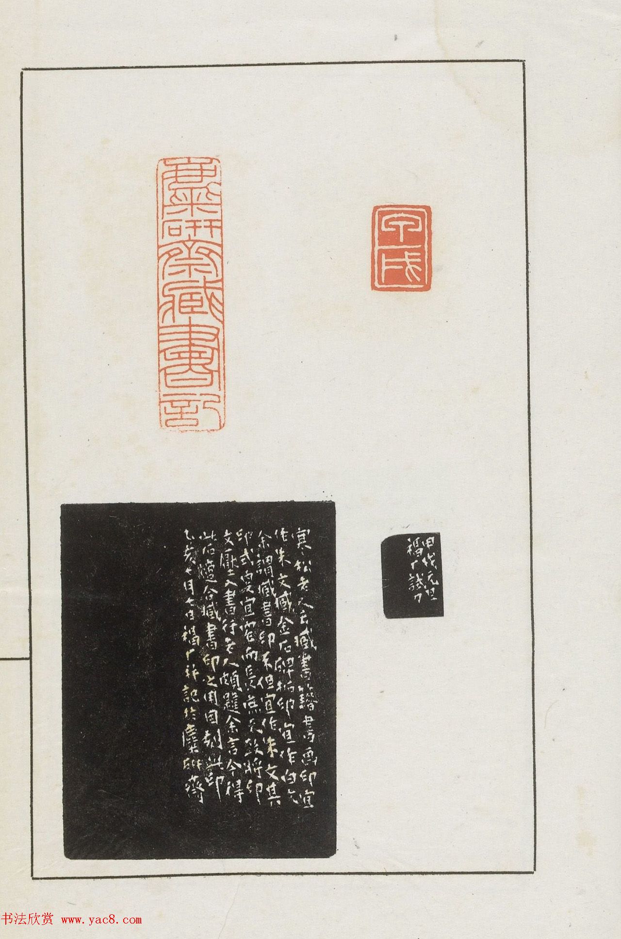 王福庵集藏并篆刻《麋研斋印稿》