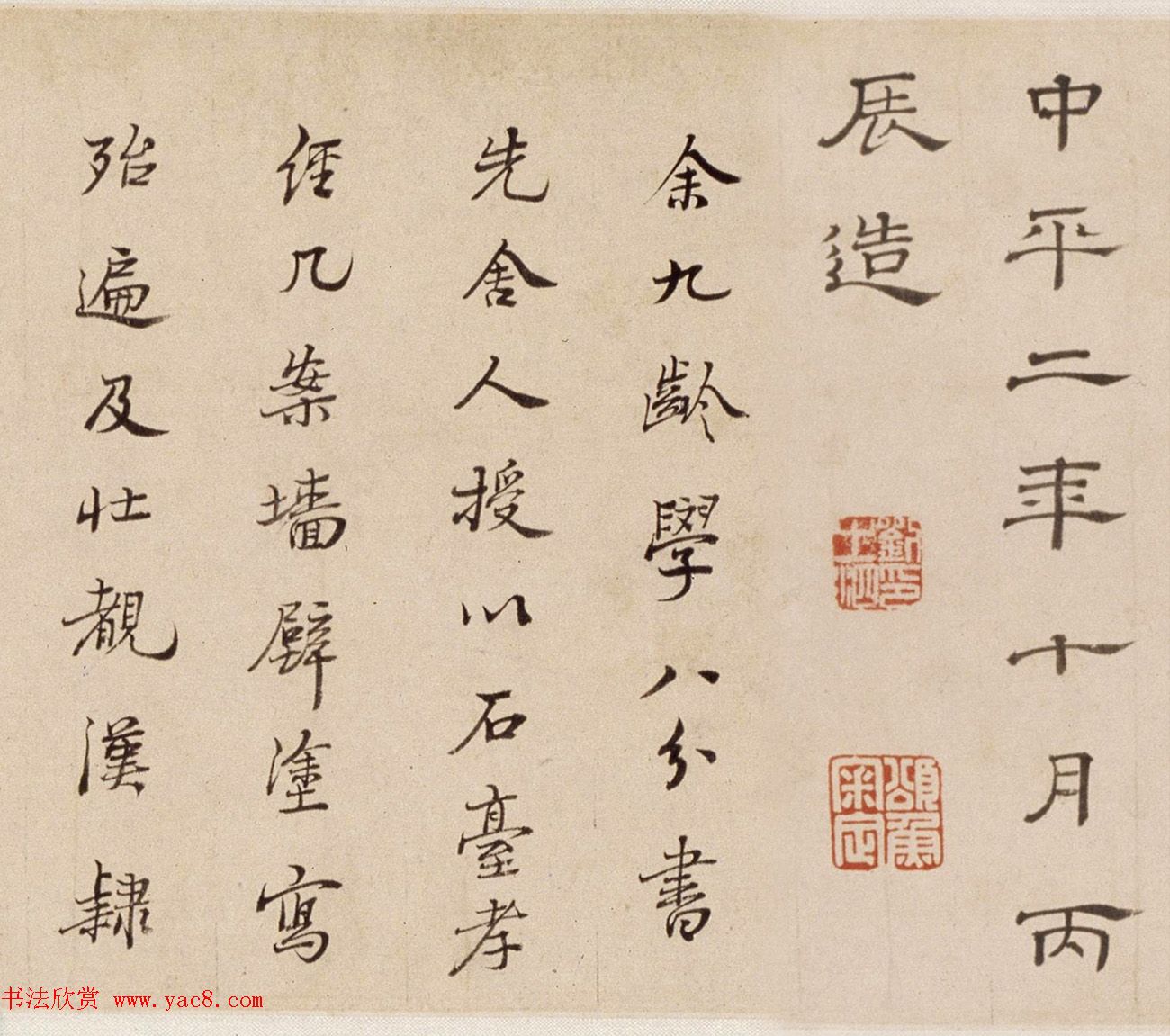 朱彝尊74岁隶书临曹全碑卷