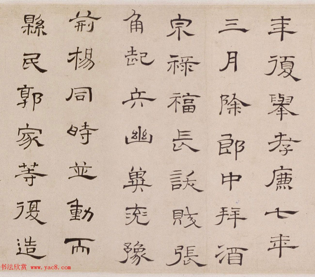 朱彝尊74岁隶书临曹全碑卷