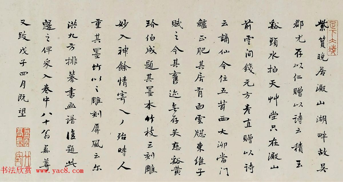 朱彝尊书法题淀湖送别图卷