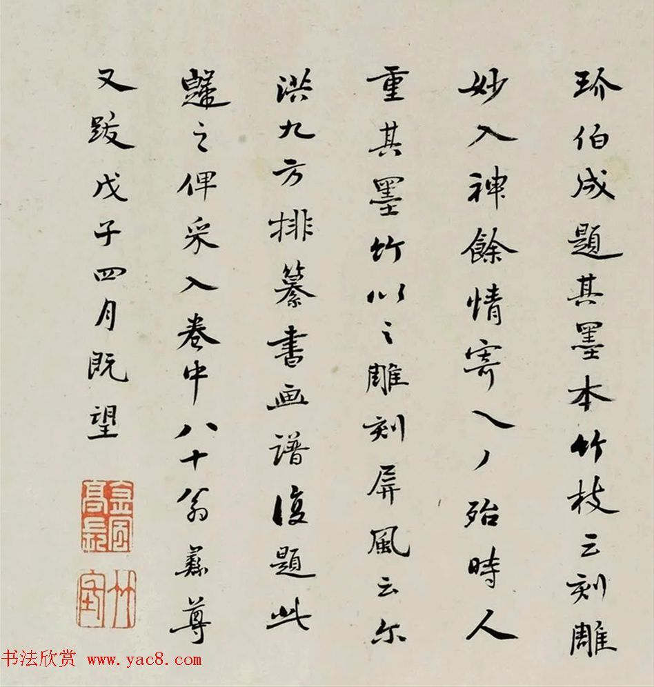 朱彝尊书法题淀湖送别图卷