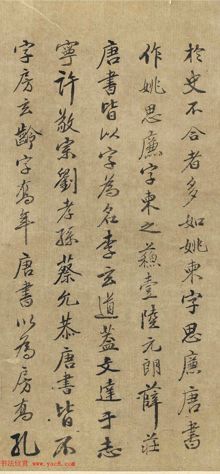 《梦溪笔谈》作者沈括书法欣赏