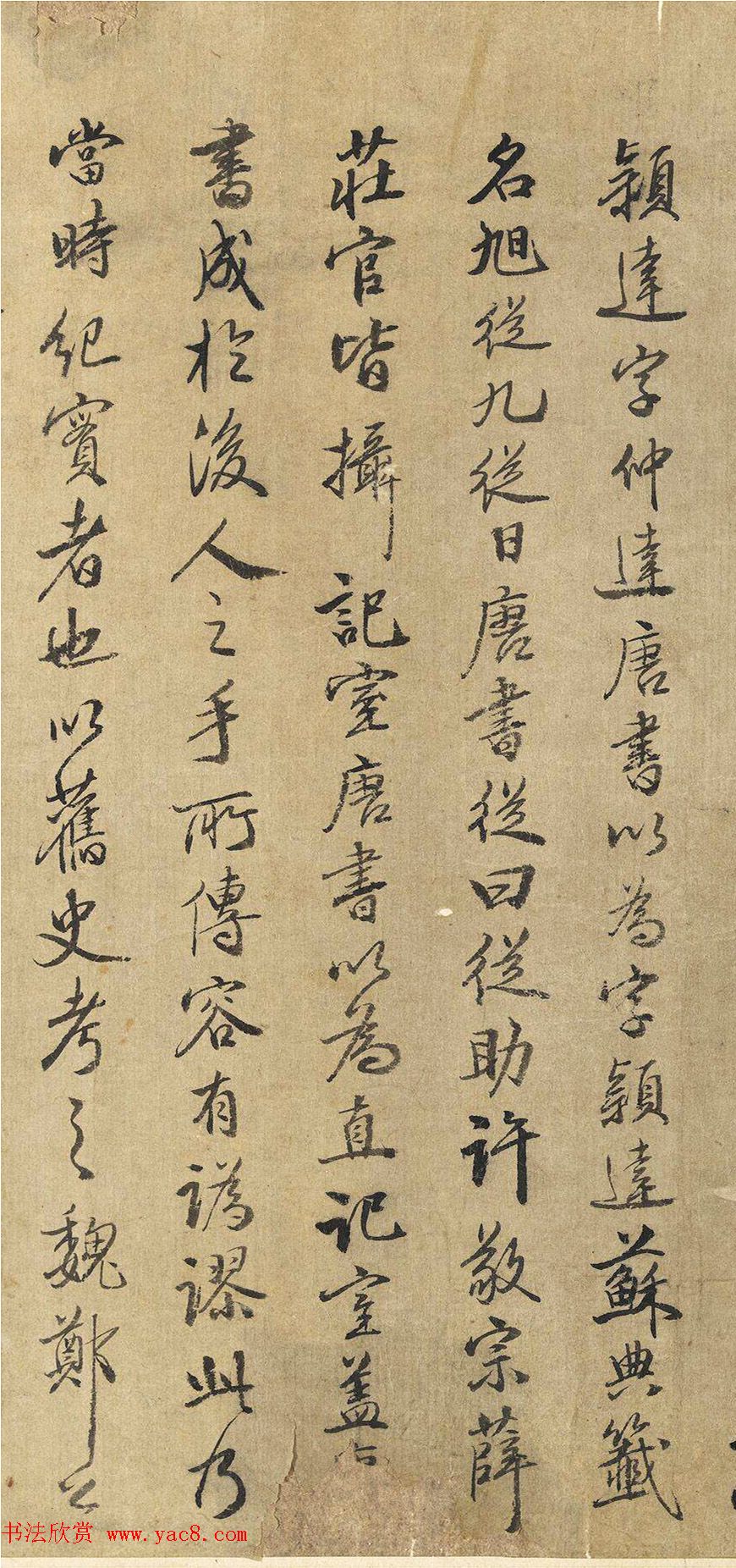 《梦溪笔谈》作者沈括书法欣赏