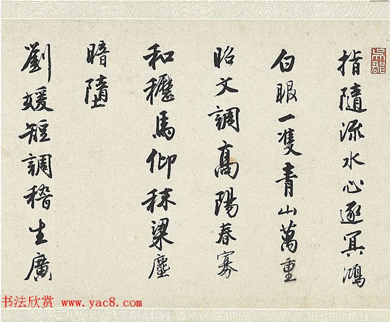 唐寅行书《题杨季静小像图赞》