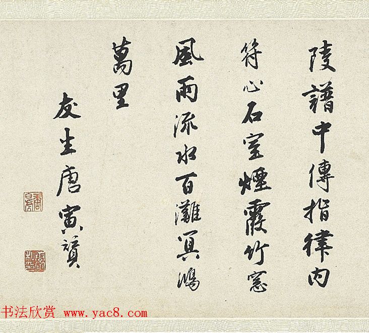 唐寅行书《题杨季静小像图赞》