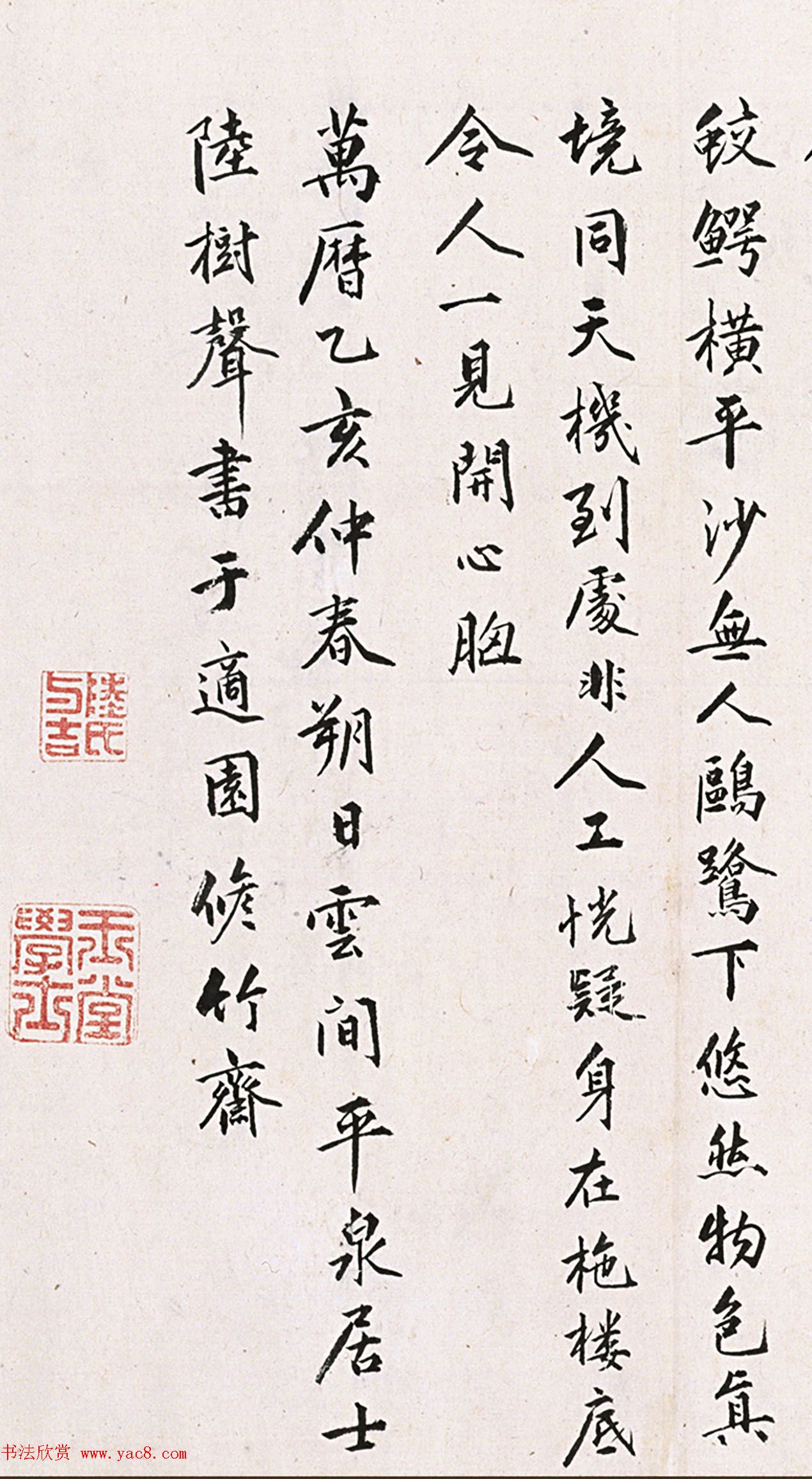 董其昌的老师陆树声书法欣赏