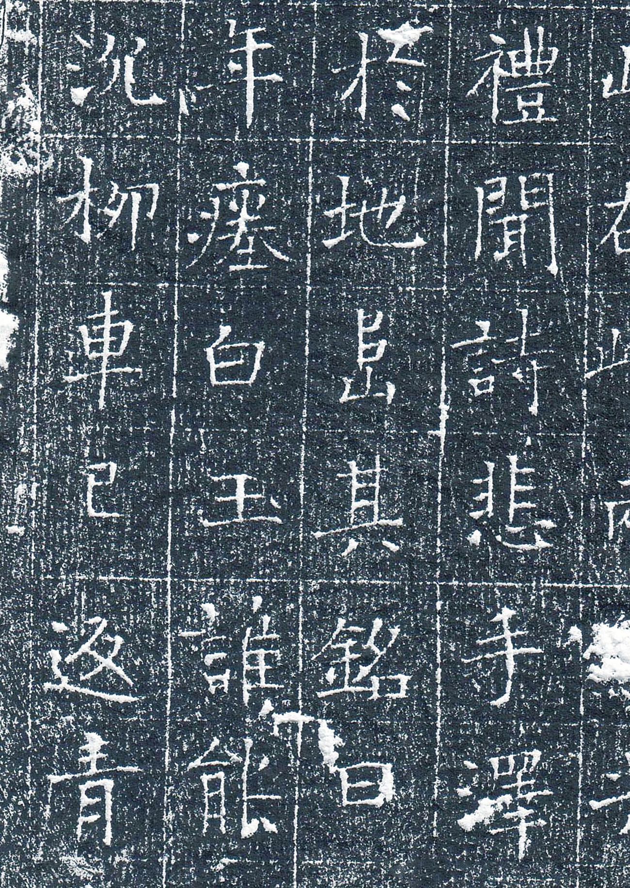 唐代书法石刻《杨德深墓志》