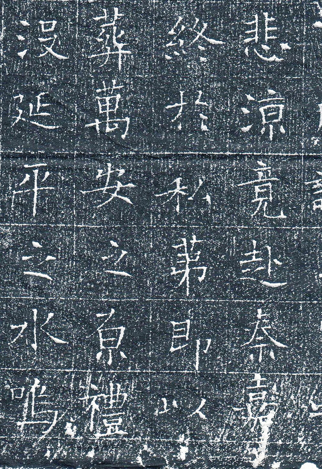 唐代书法石刻《杨德深墓志》