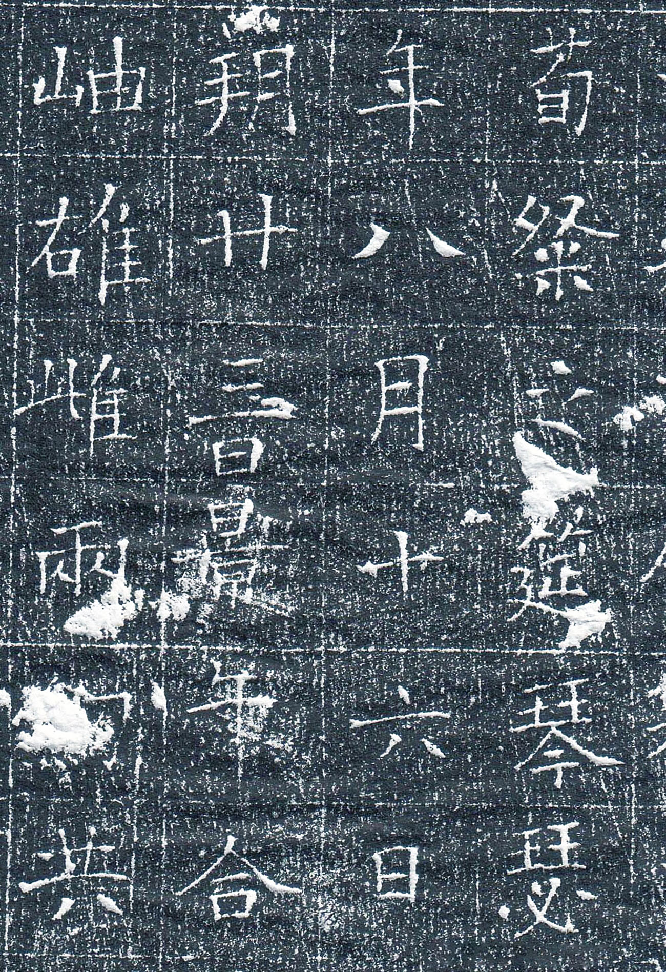 唐代书法石刻《杨德深墓志》