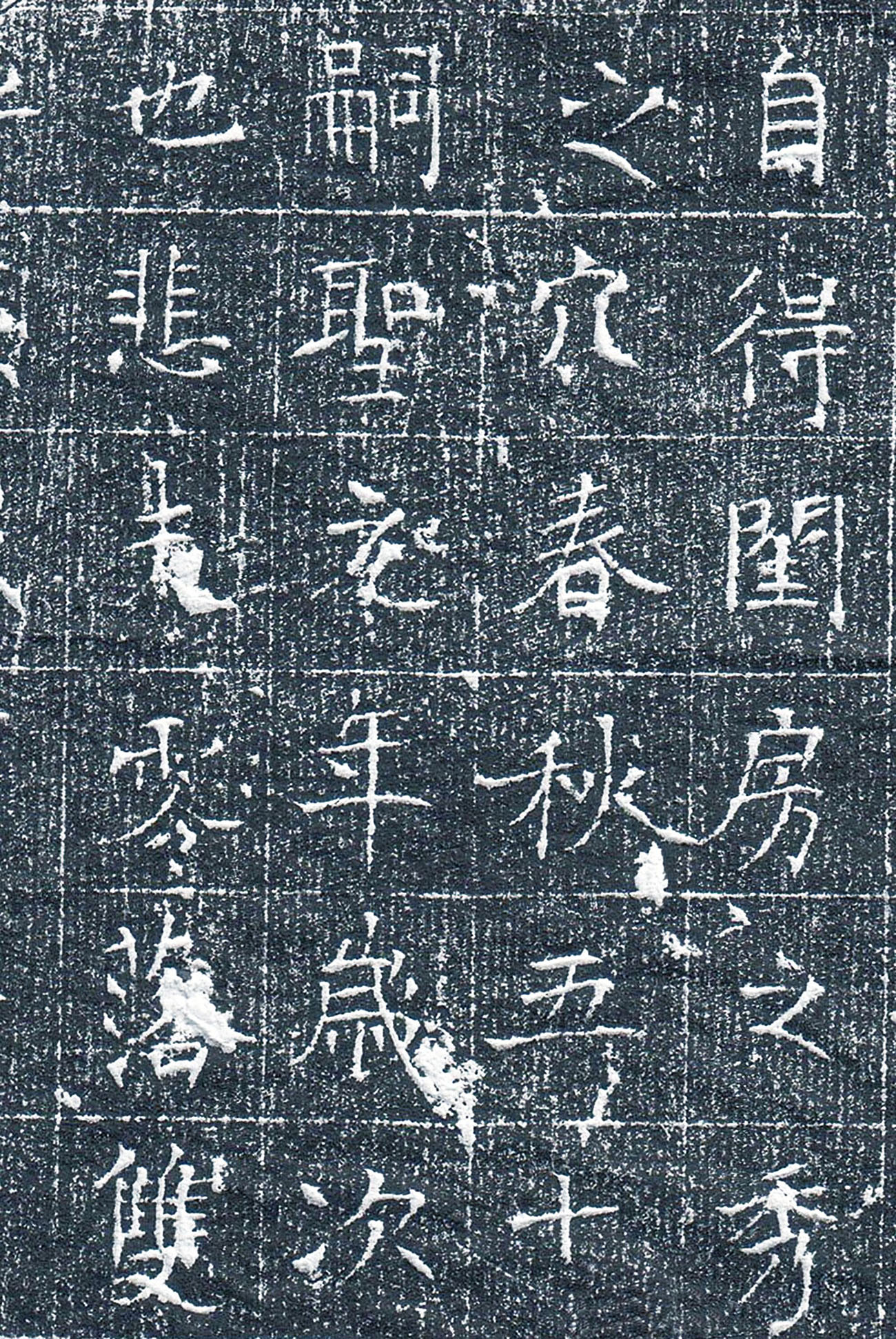 唐代书法石刻《杨德深墓志》