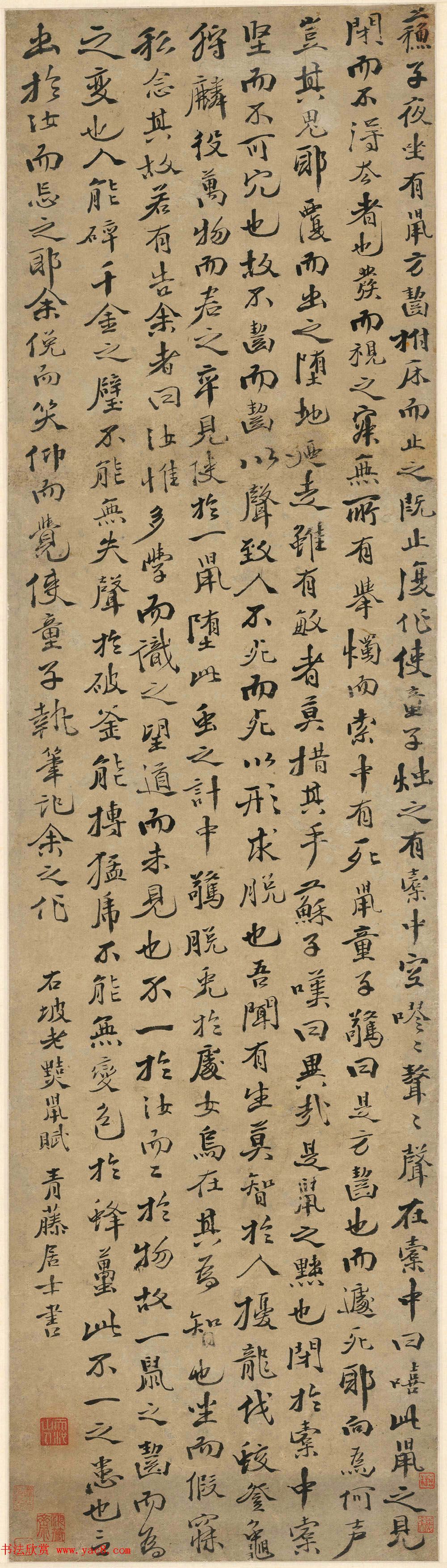 徐渭行楷书《录苏轼黠鼠赋》