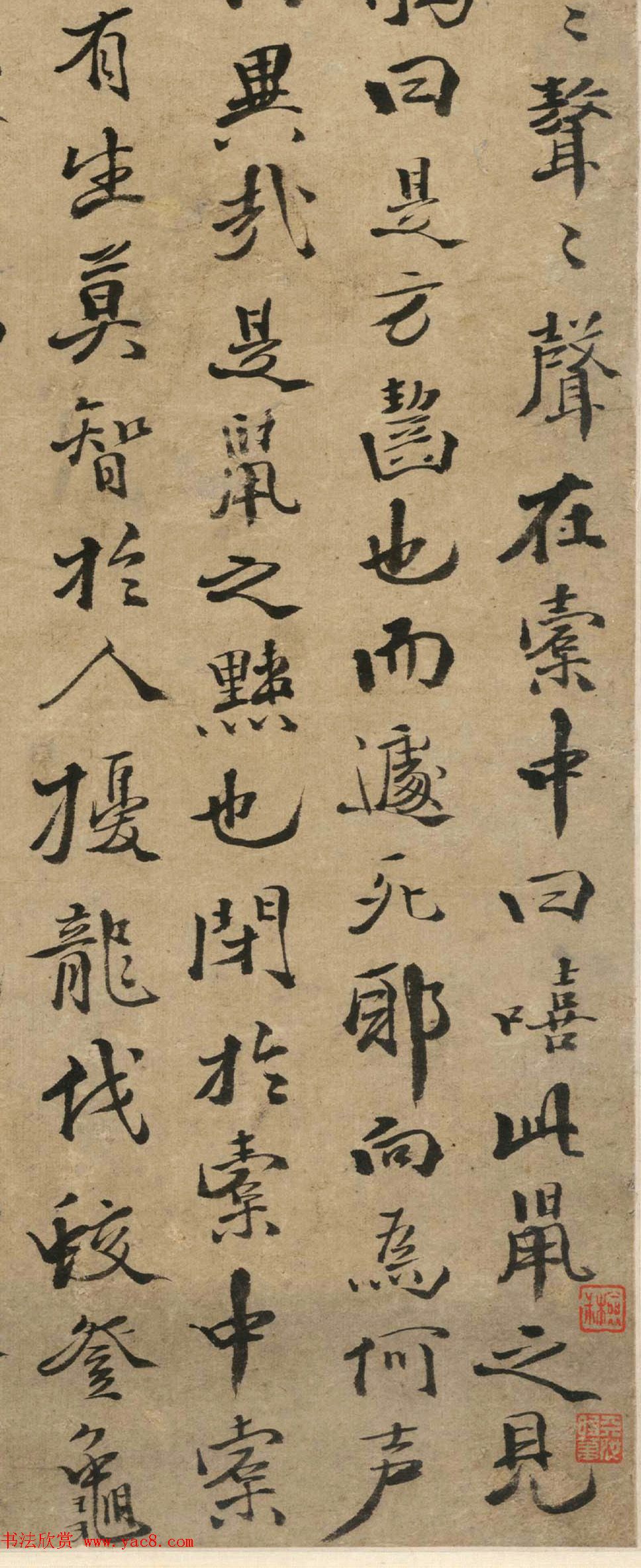 徐渭行楷书《录苏轼黠鼠赋》