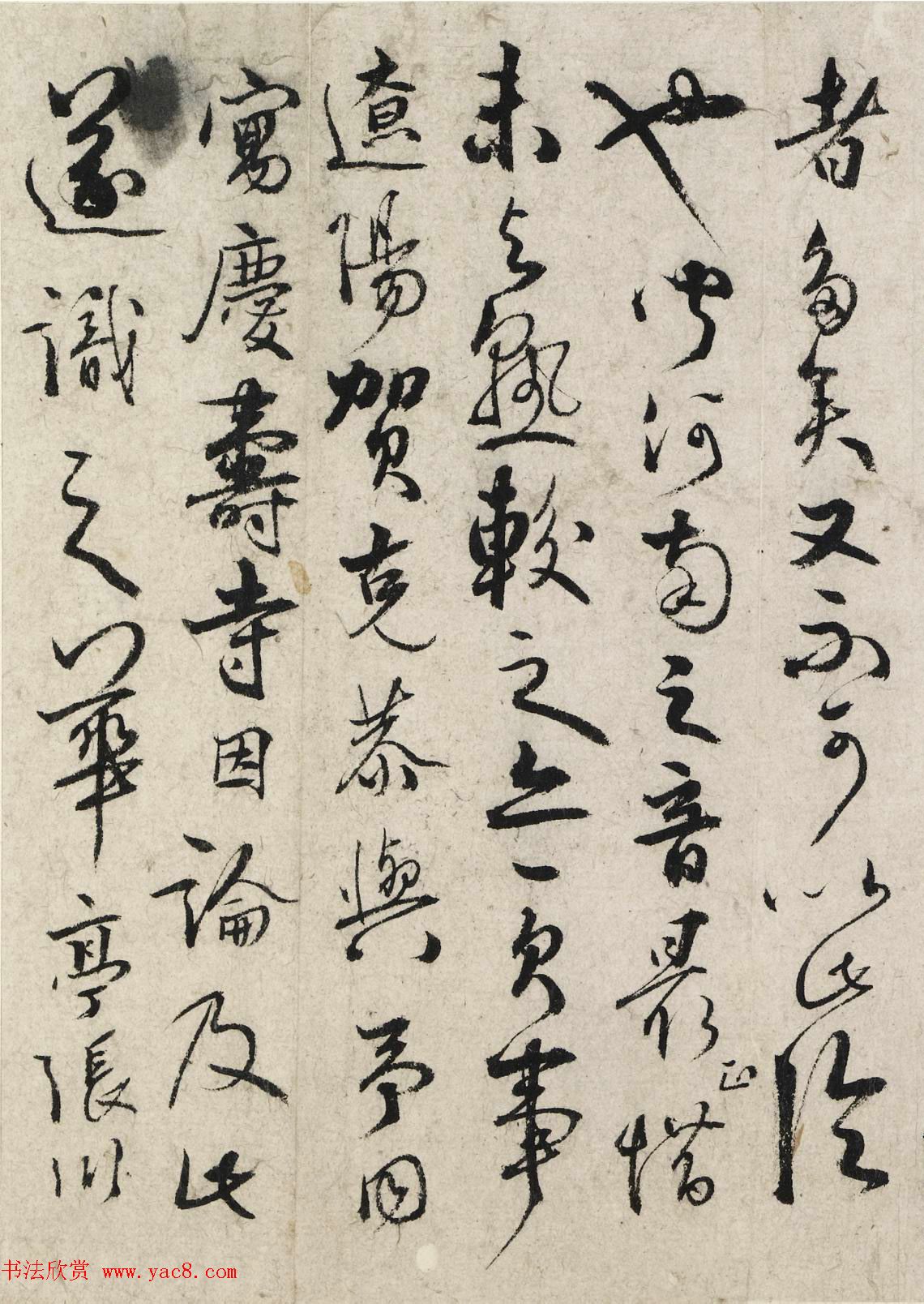 明代张弼草书《论南北口音》