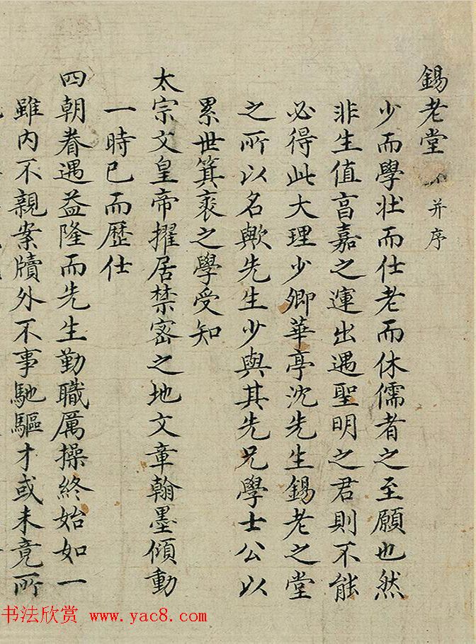 明代吴讷、黎近、邹亮3人的台阁体书法