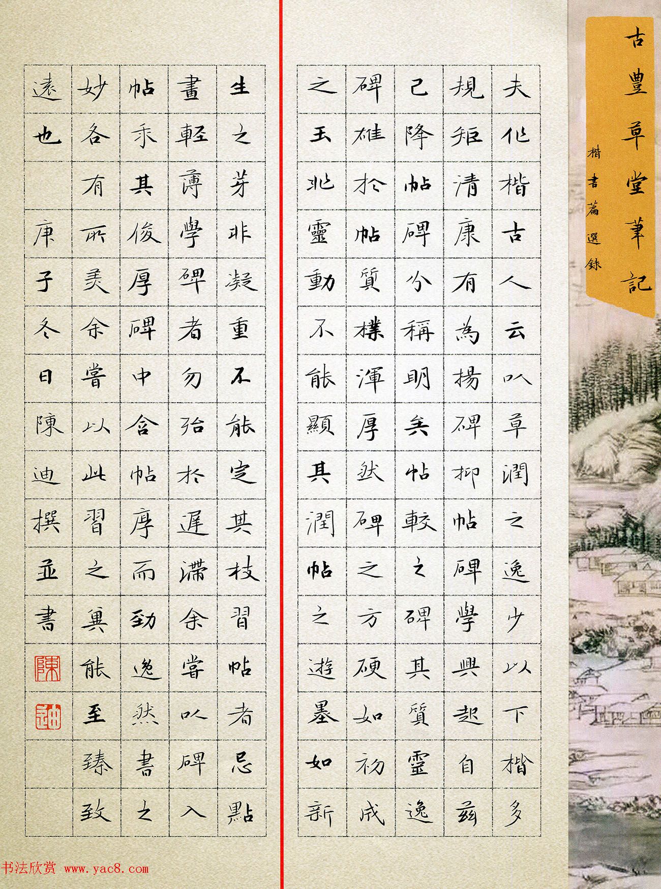 “品翰堂杯”第七届中国硬笔书法公开赛铜奖作品欣赏