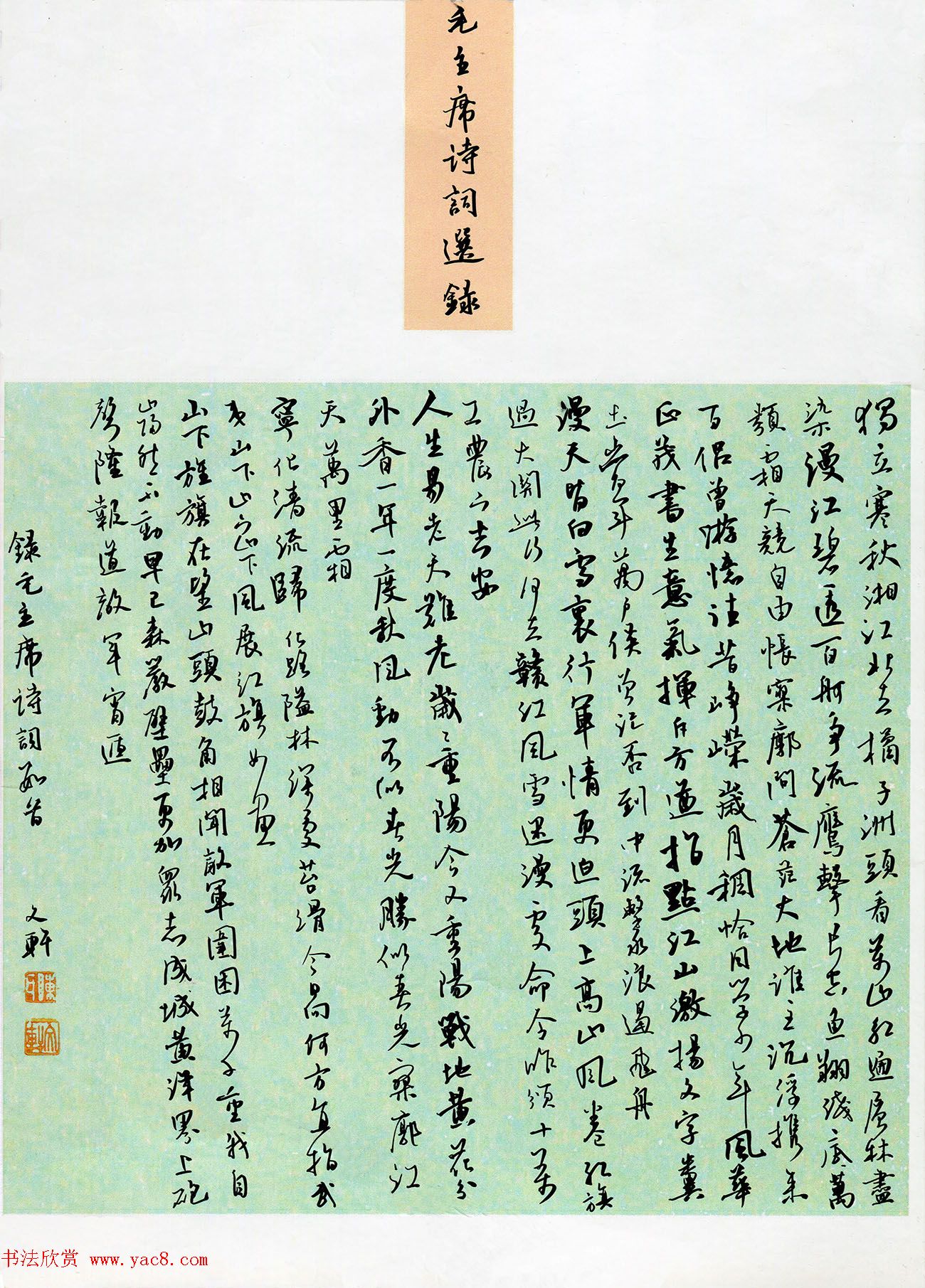 “品翰堂杯”第七届中国硬笔书法公开赛铜奖作品欣赏