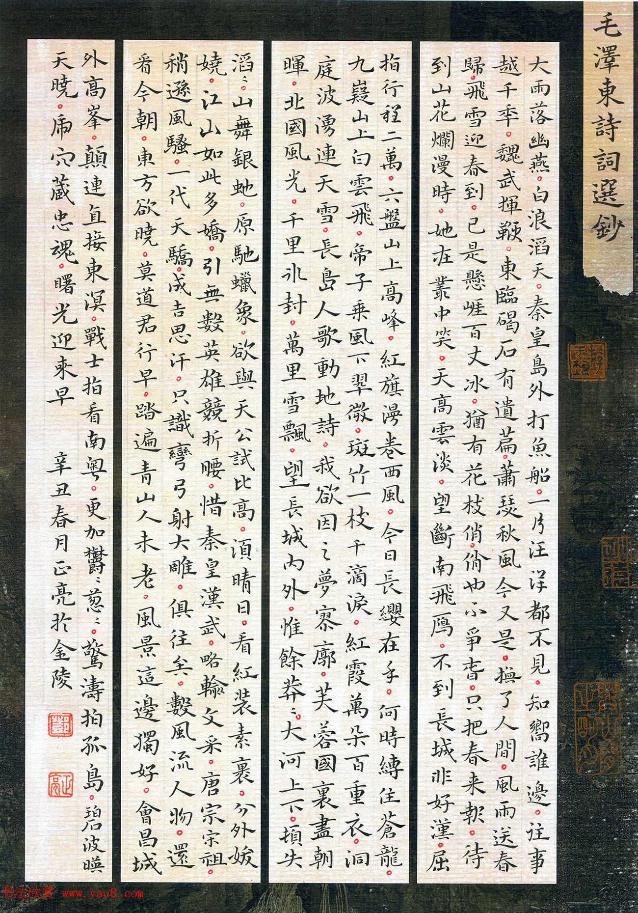 “品翰堂杯”第七届中国硬笔书法公开赛铜奖作品欣赏