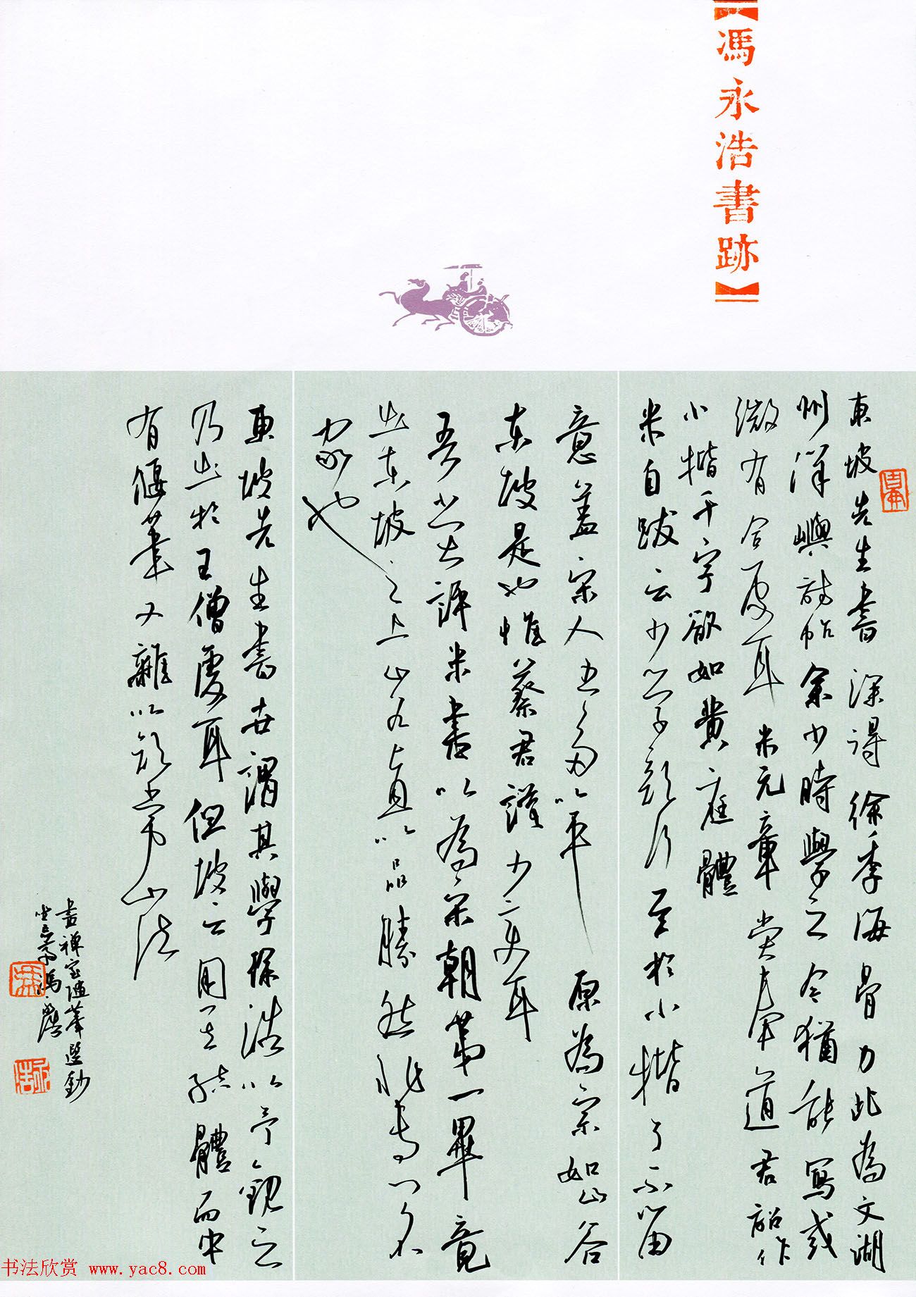 “品翰堂杯”第七届中国硬笔书法公开赛铜奖作品欣赏