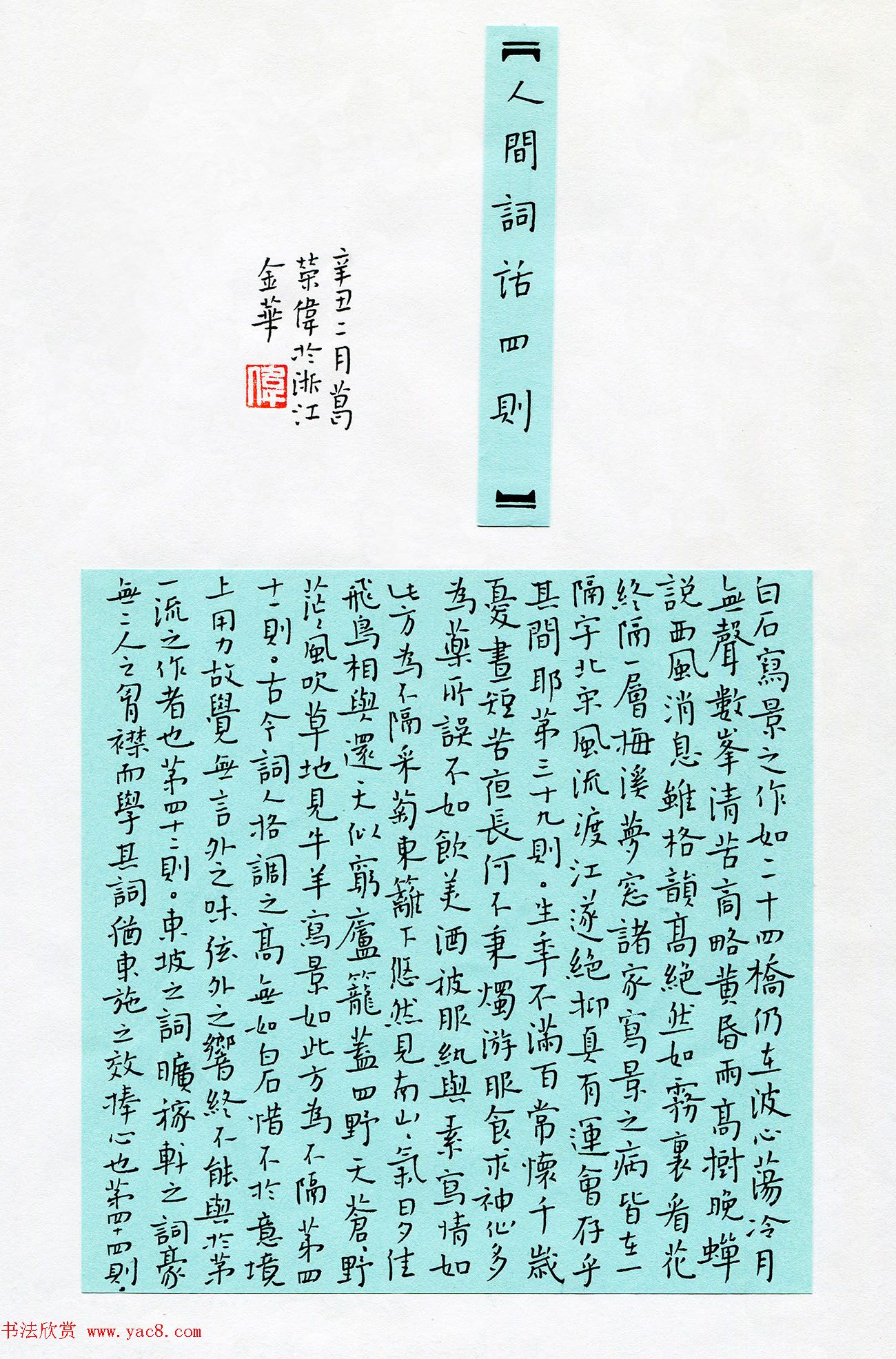 “品翰堂杯”第七届中国硬笔书法公开赛铜奖作品欣赏