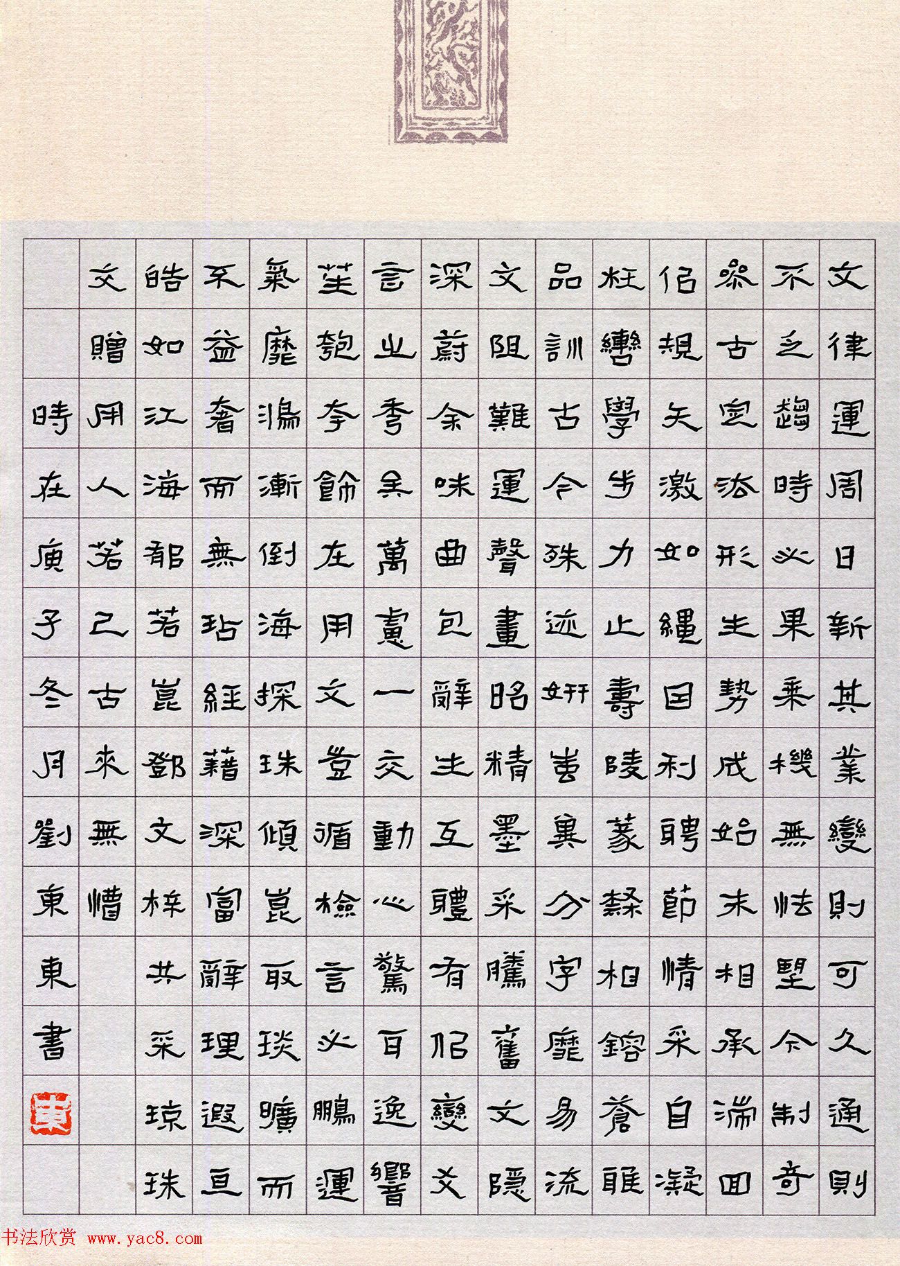 “品翰堂杯”第七届中国硬笔书法公开赛铜奖作品欣赏