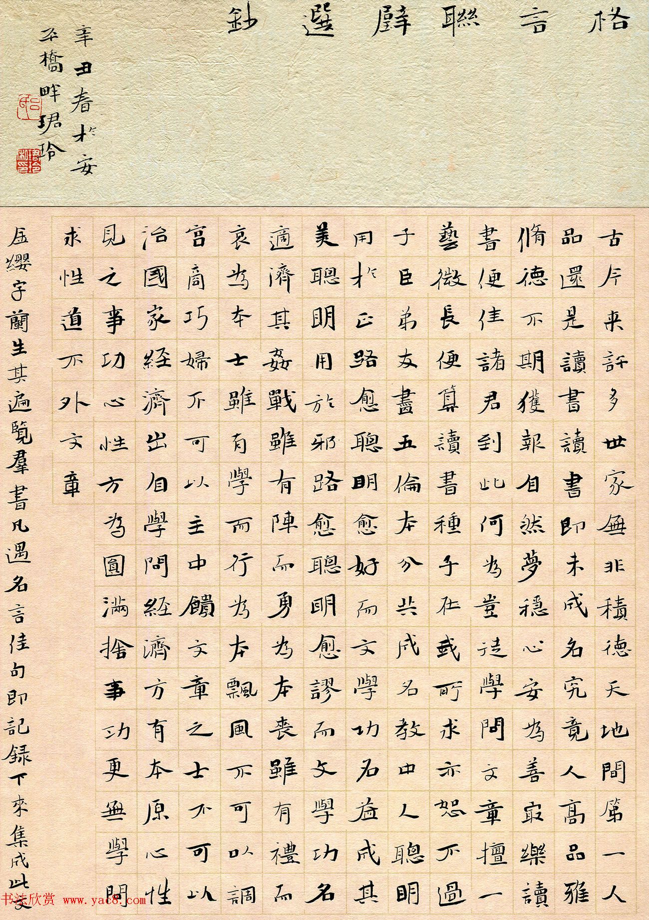 “品翰堂杯”第七届中国硬笔书法公开赛铜奖作品欣赏