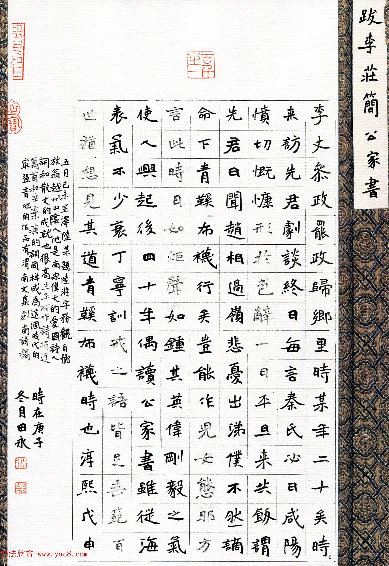 “品翰堂杯”第七届中国硬笔书法公开赛铜奖作品欣赏