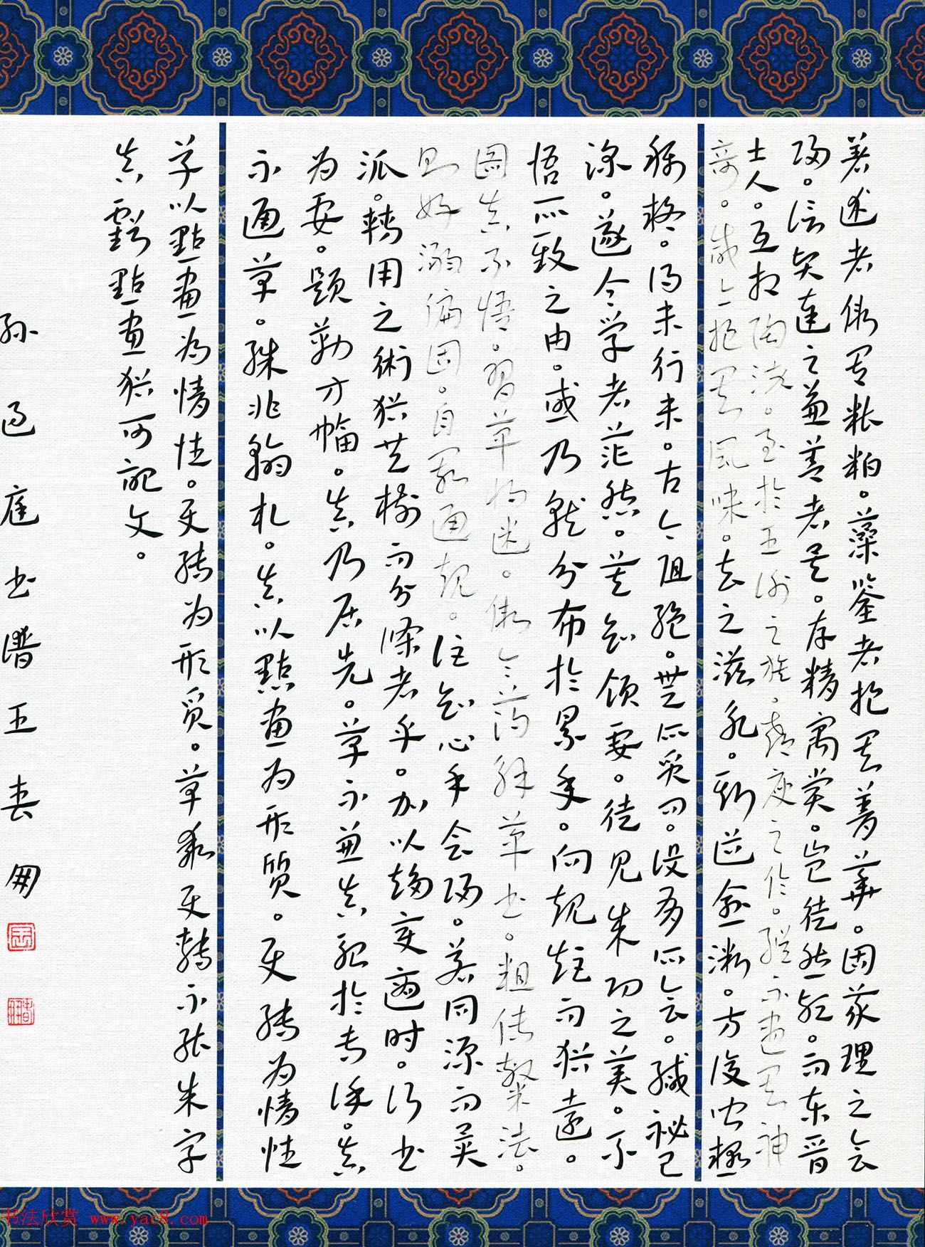 “品翰堂杯”第七届中国硬笔书法公开赛铜奖作品欣赏