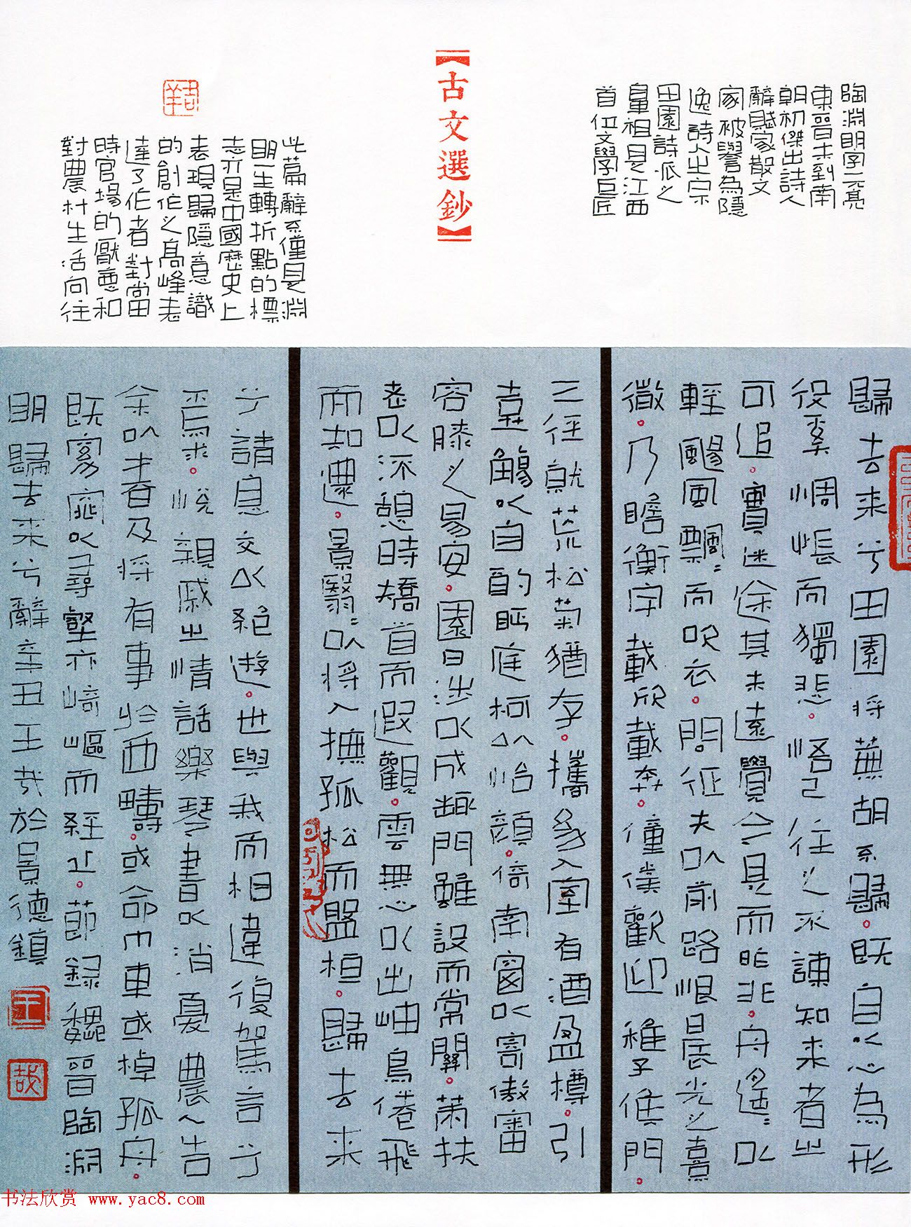 “品翰堂杯”第七届中国硬笔书法公开赛铜奖作品欣赏