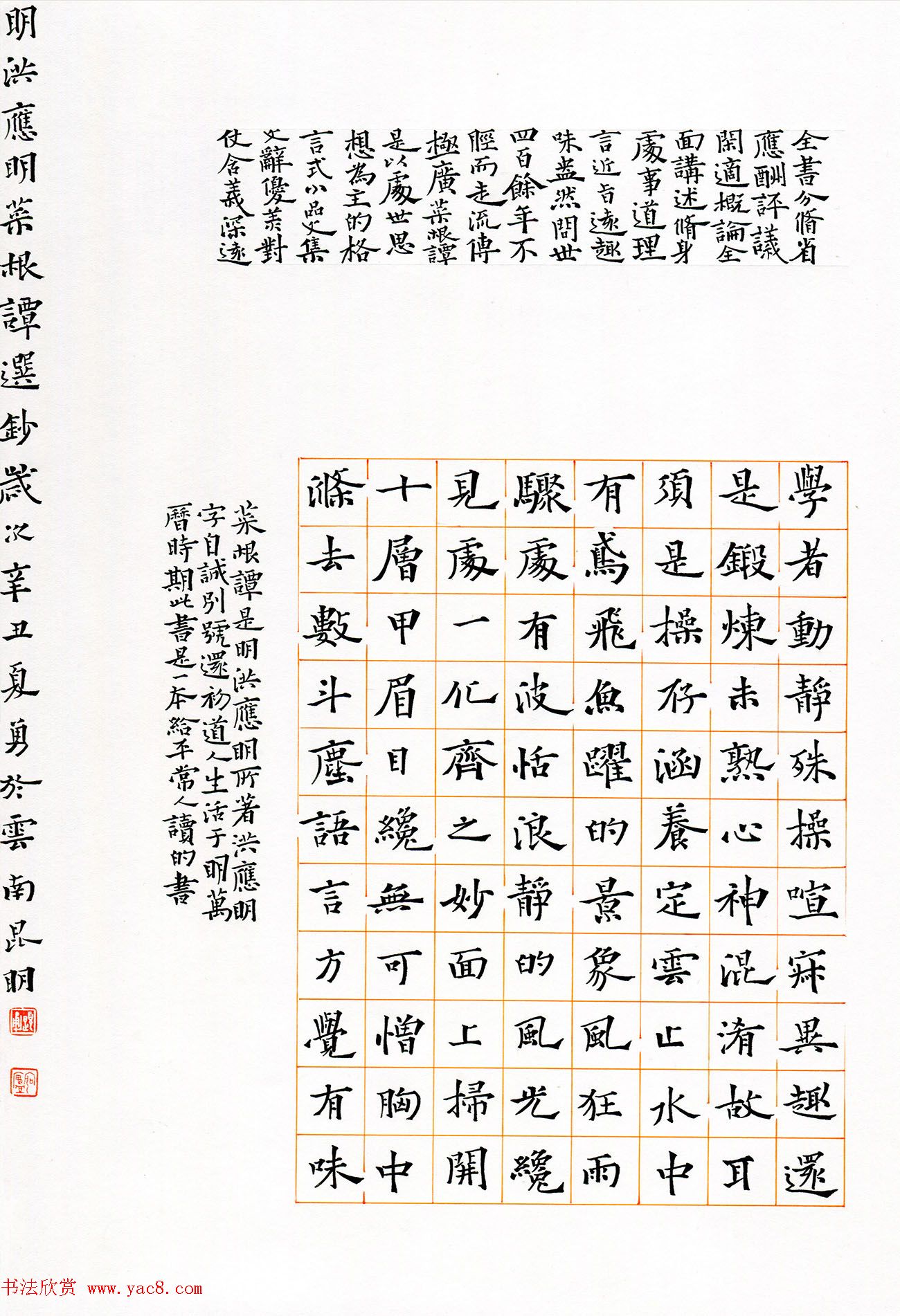 “品翰堂杯”第七届中国硬笔书法公开赛铜奖作品欣赏