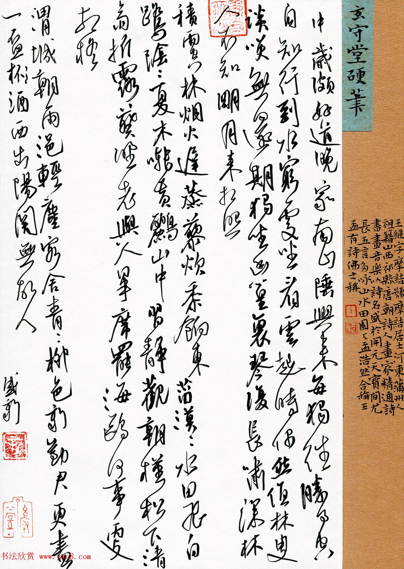 “品翰堂杯”第七届中国硬笔书法公开赛铜奖作品欣赏