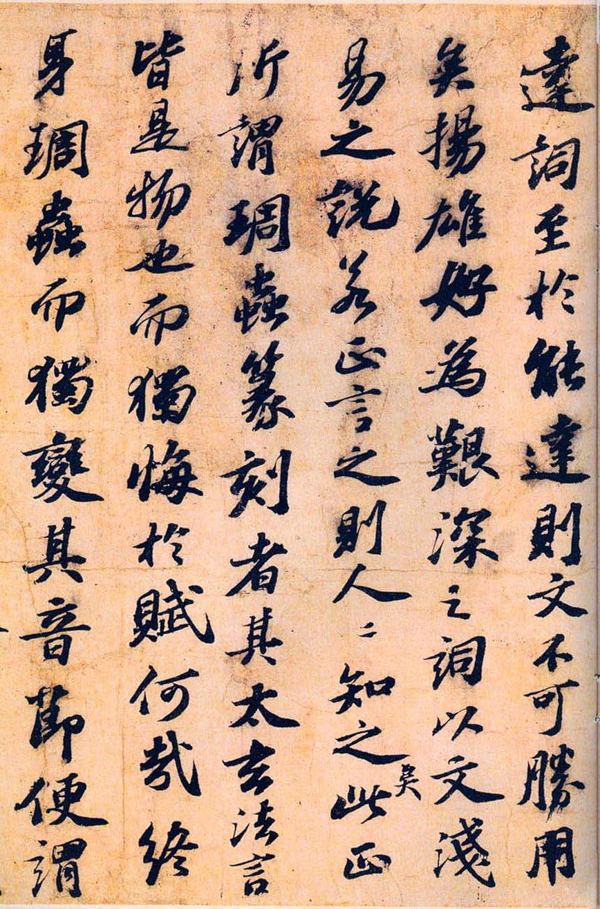 苏轼行书墨迹《答谢民师论文帖卷》