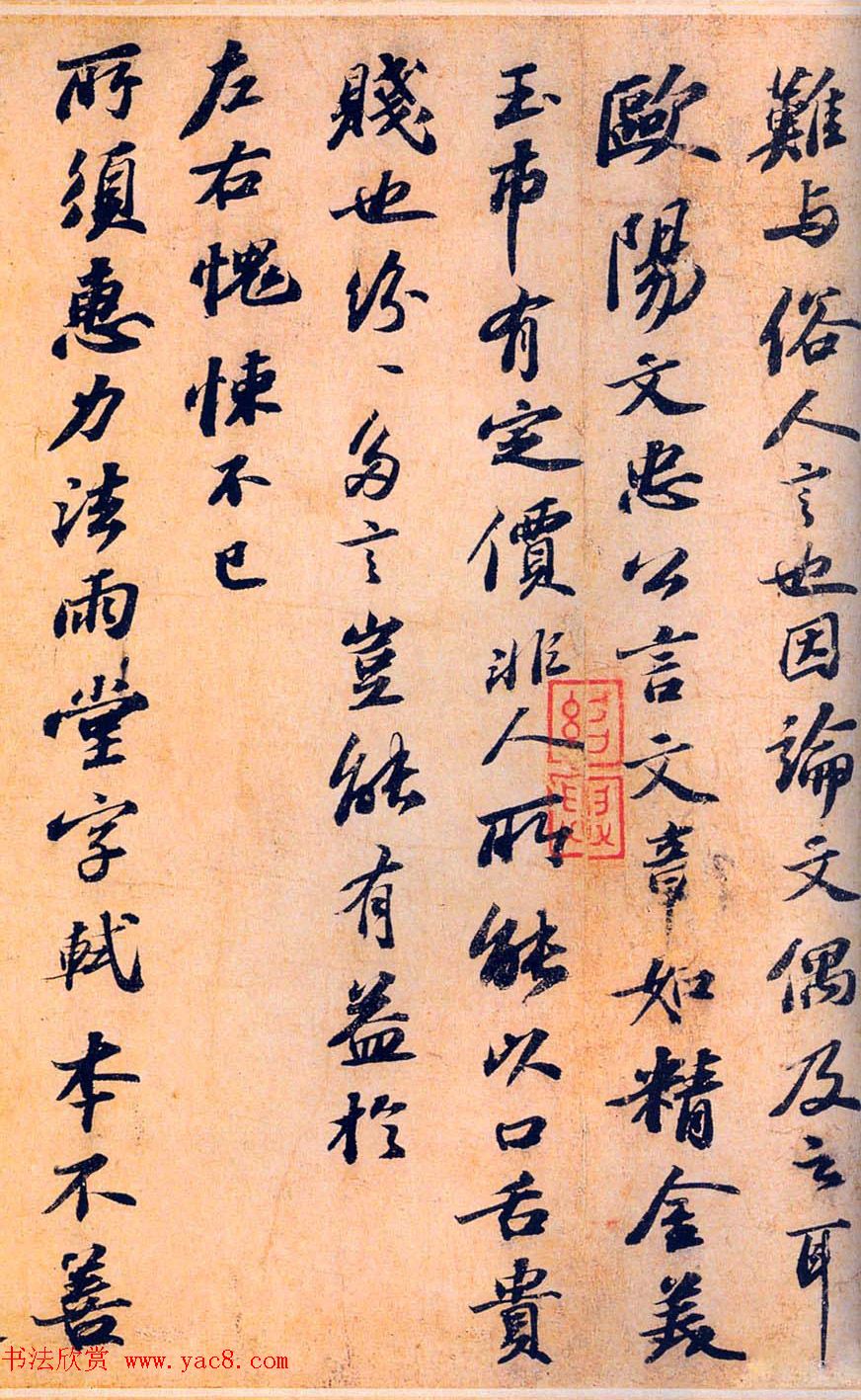 苏轼行书墨迹《答谢民师论文帖卷》