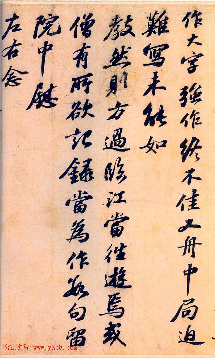 苏轼行书墨迹《答谢民师论文帖卷》