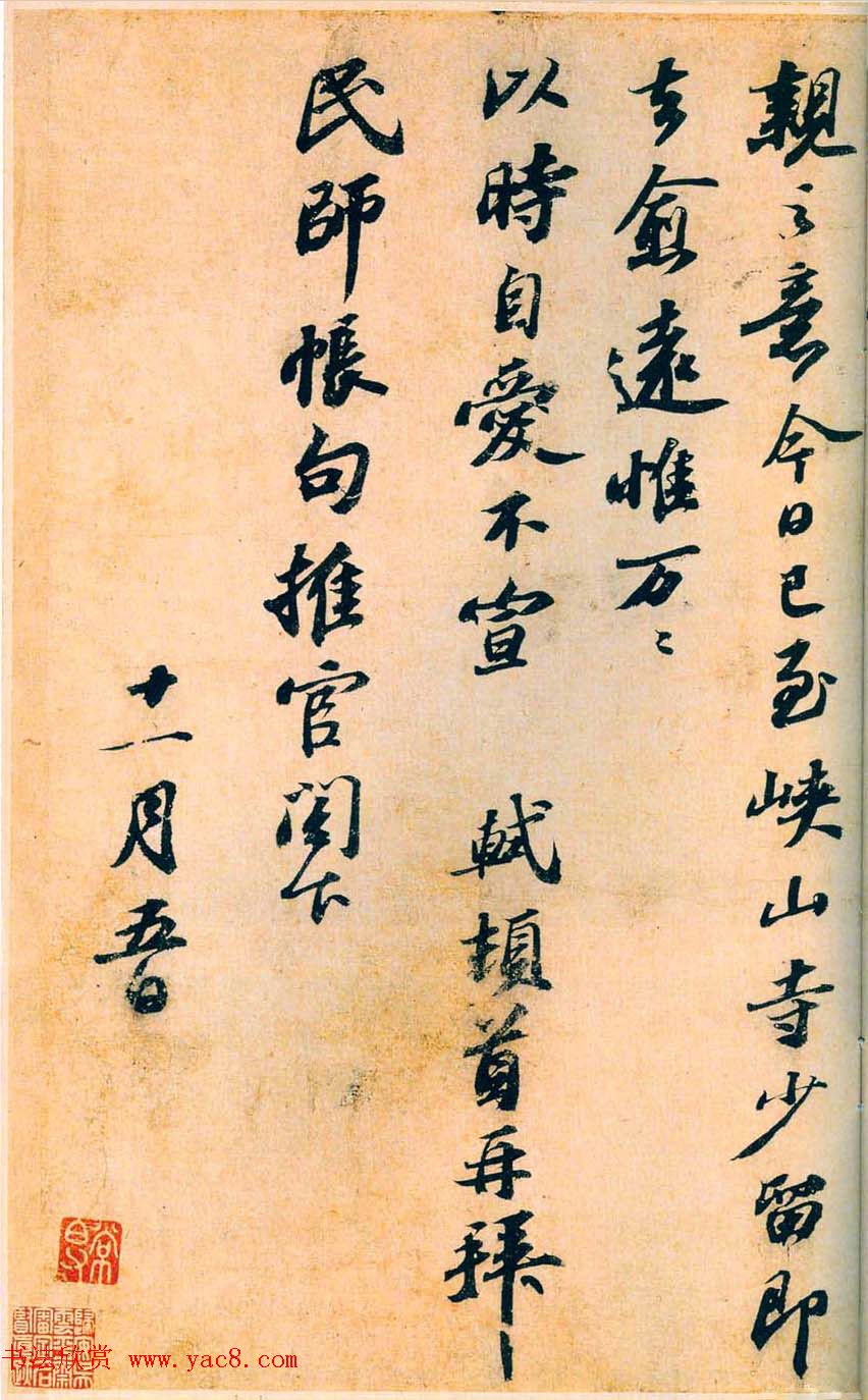 苏轼行书墨迹《答谢民师论文帖卷》