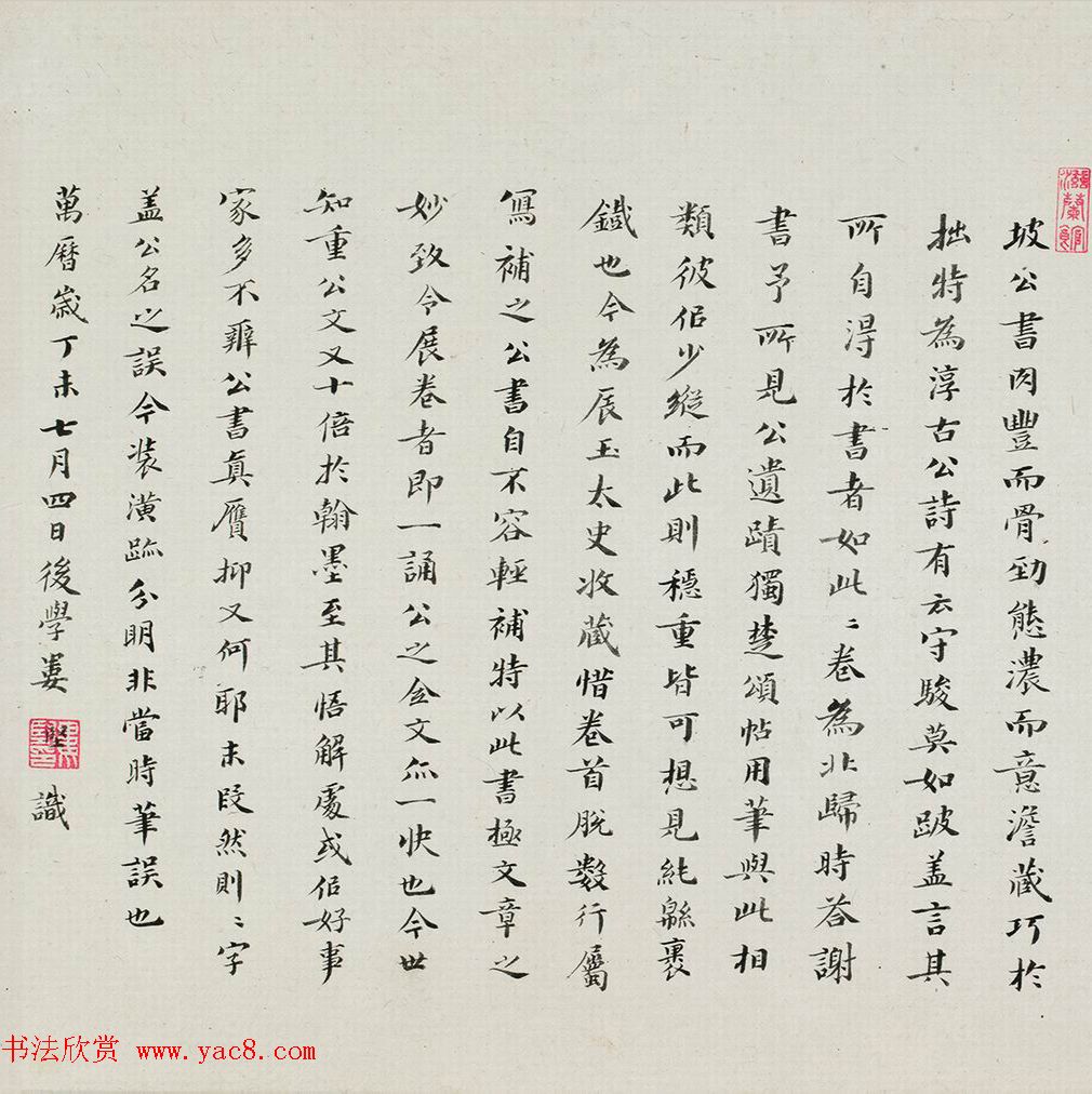 苏轼行书墨迹《答谢民师论文帖卷》