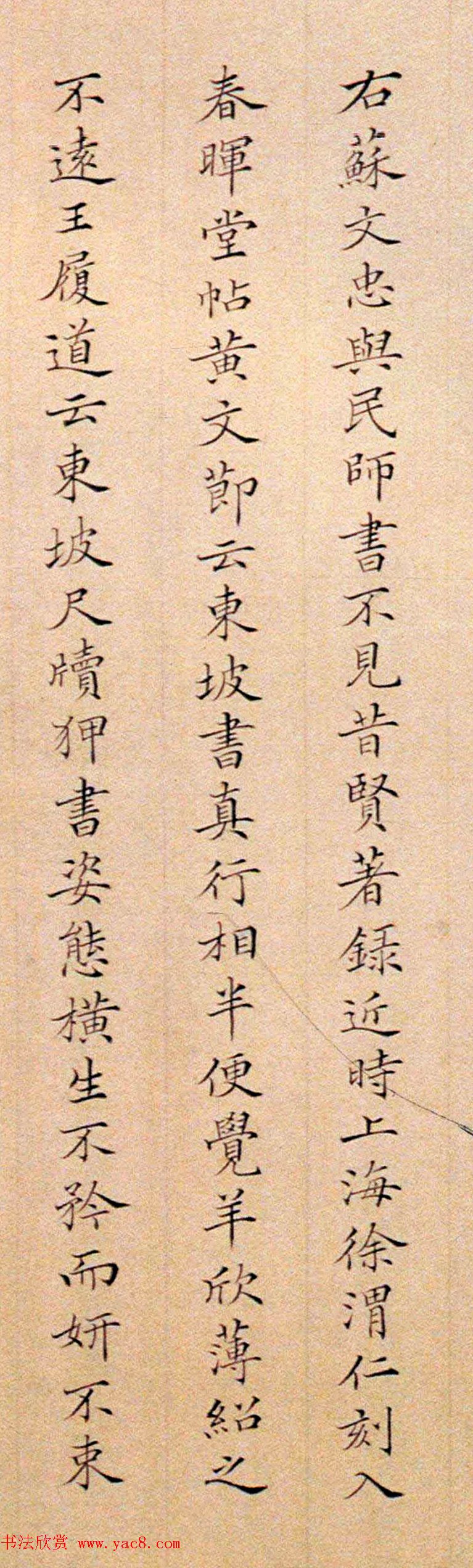 顾文彬小楷《题苏轼答谢民师帖》