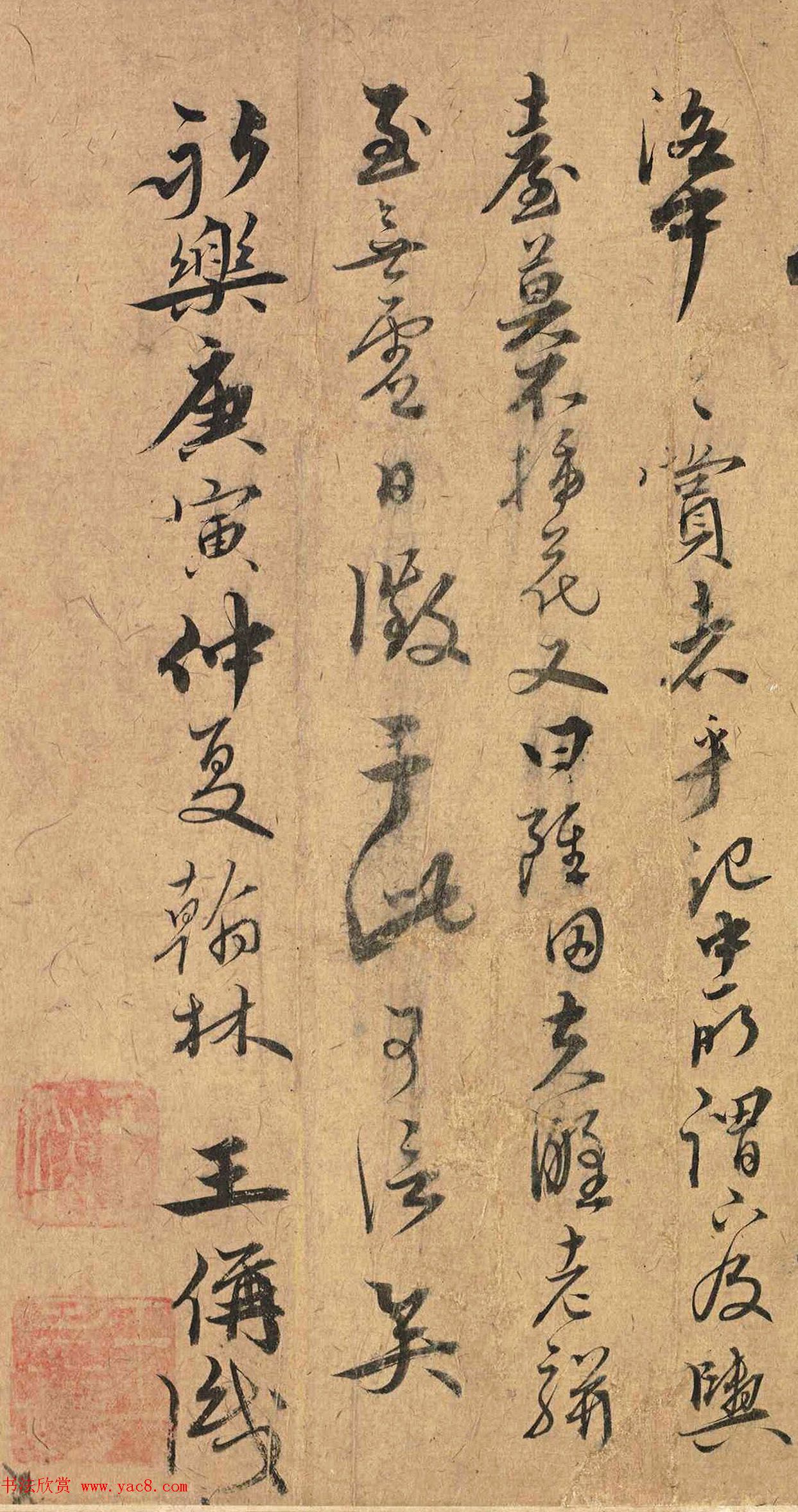 《永乐大典》副总裁王偁书法欣赏