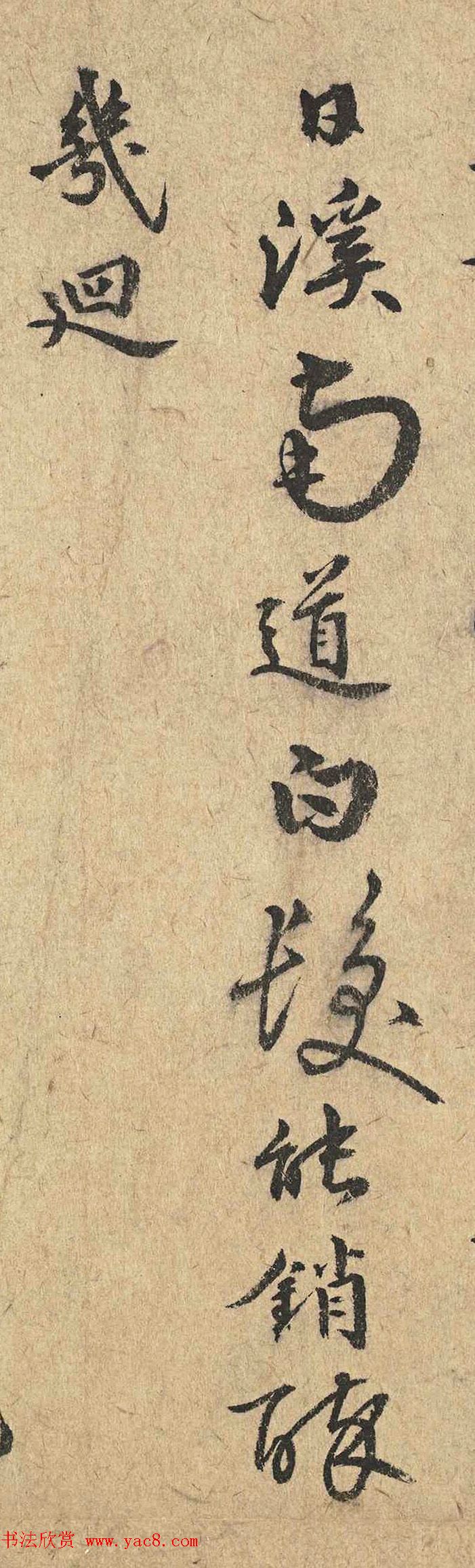 明代苏伯厚书法题田畯醉归图