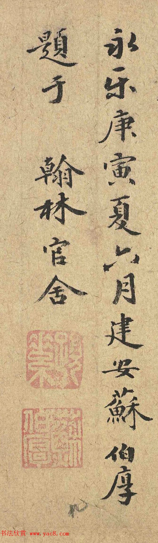 明代苏伯厚书法题田畯醉归图