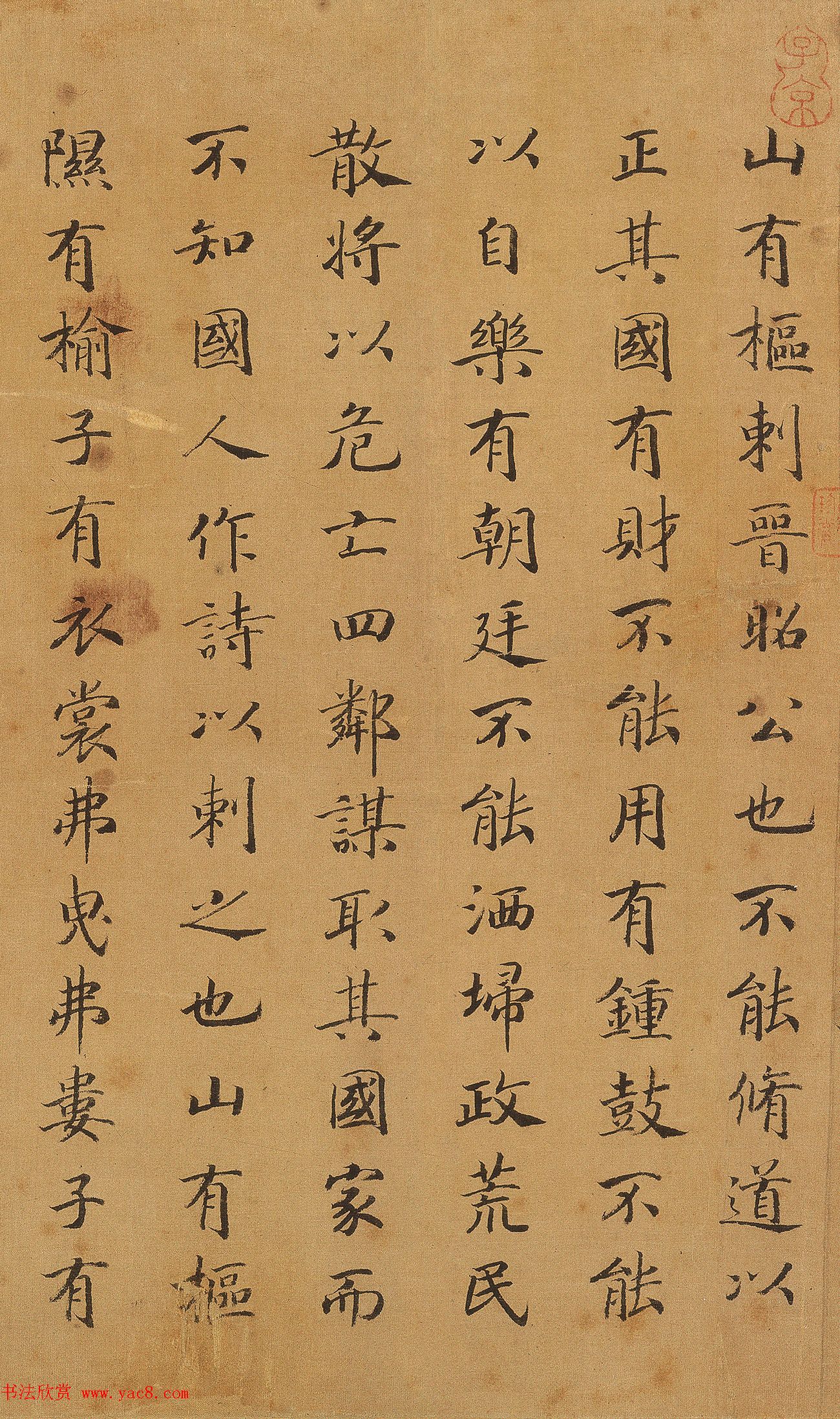 宋高宗赵构楷书《唐国十二篇》