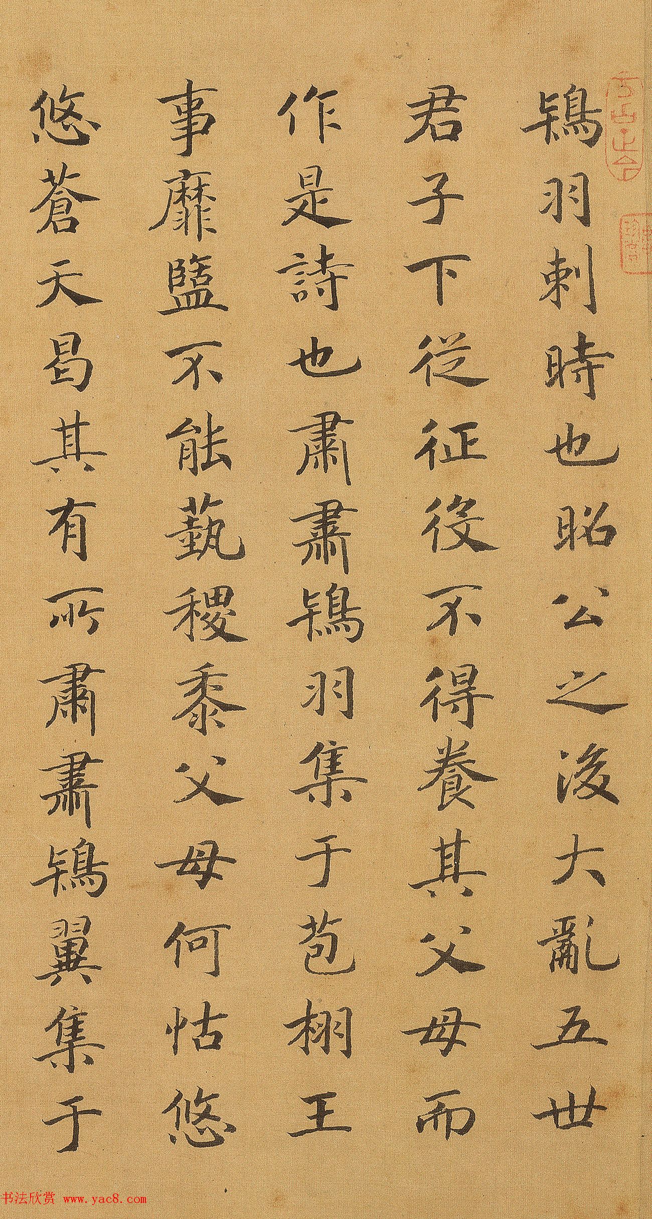 宋高宗赵构楷书《唐国十二篇》