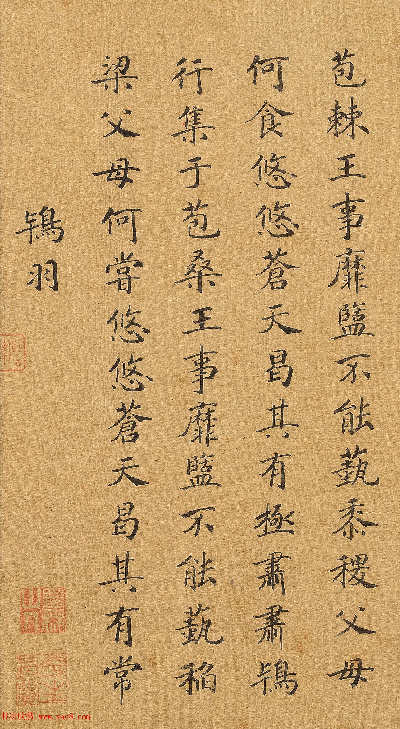 宋高宗赵构楷书《唐国十二篇》