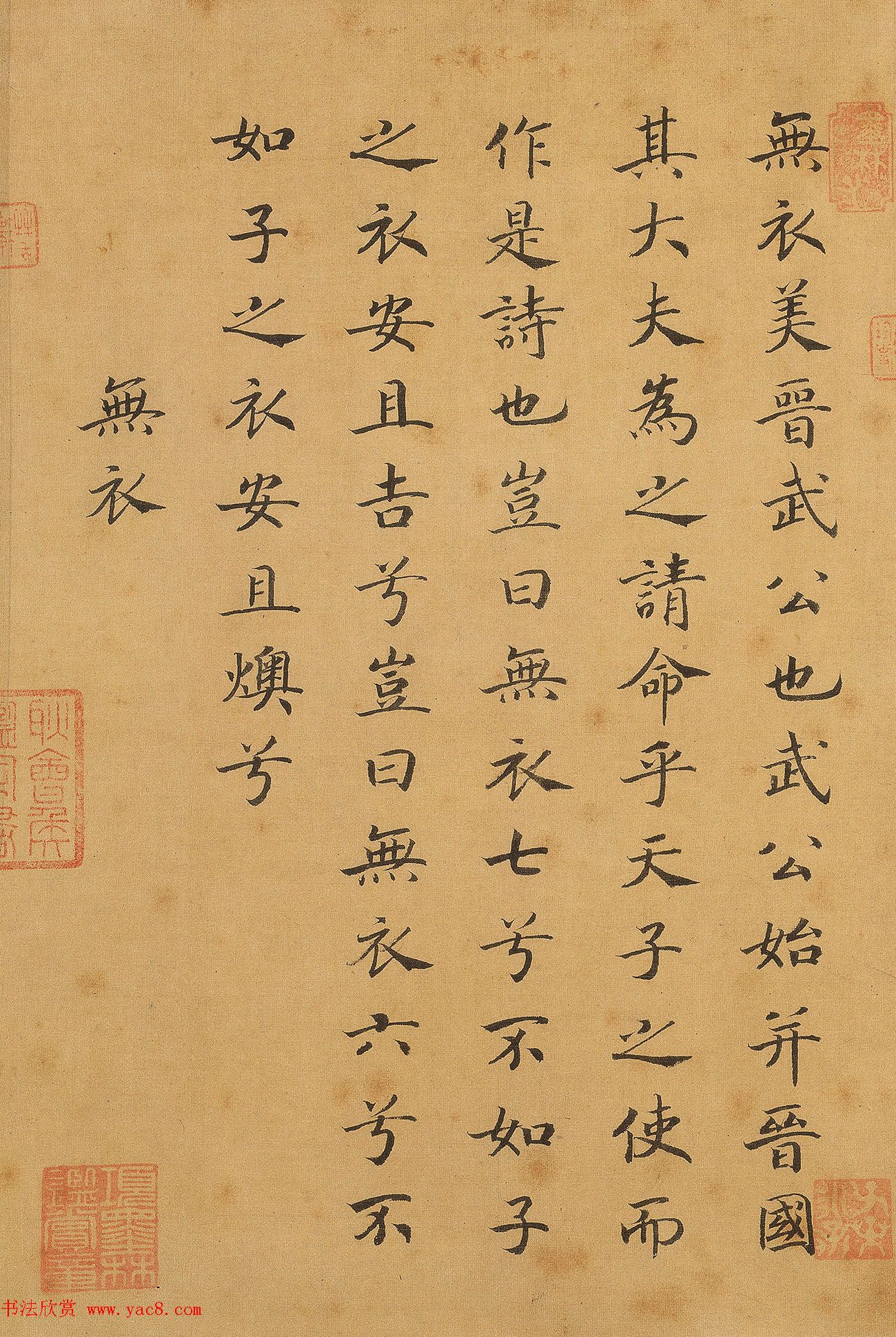 宋高宗赵构楷书《唐国十二篇》